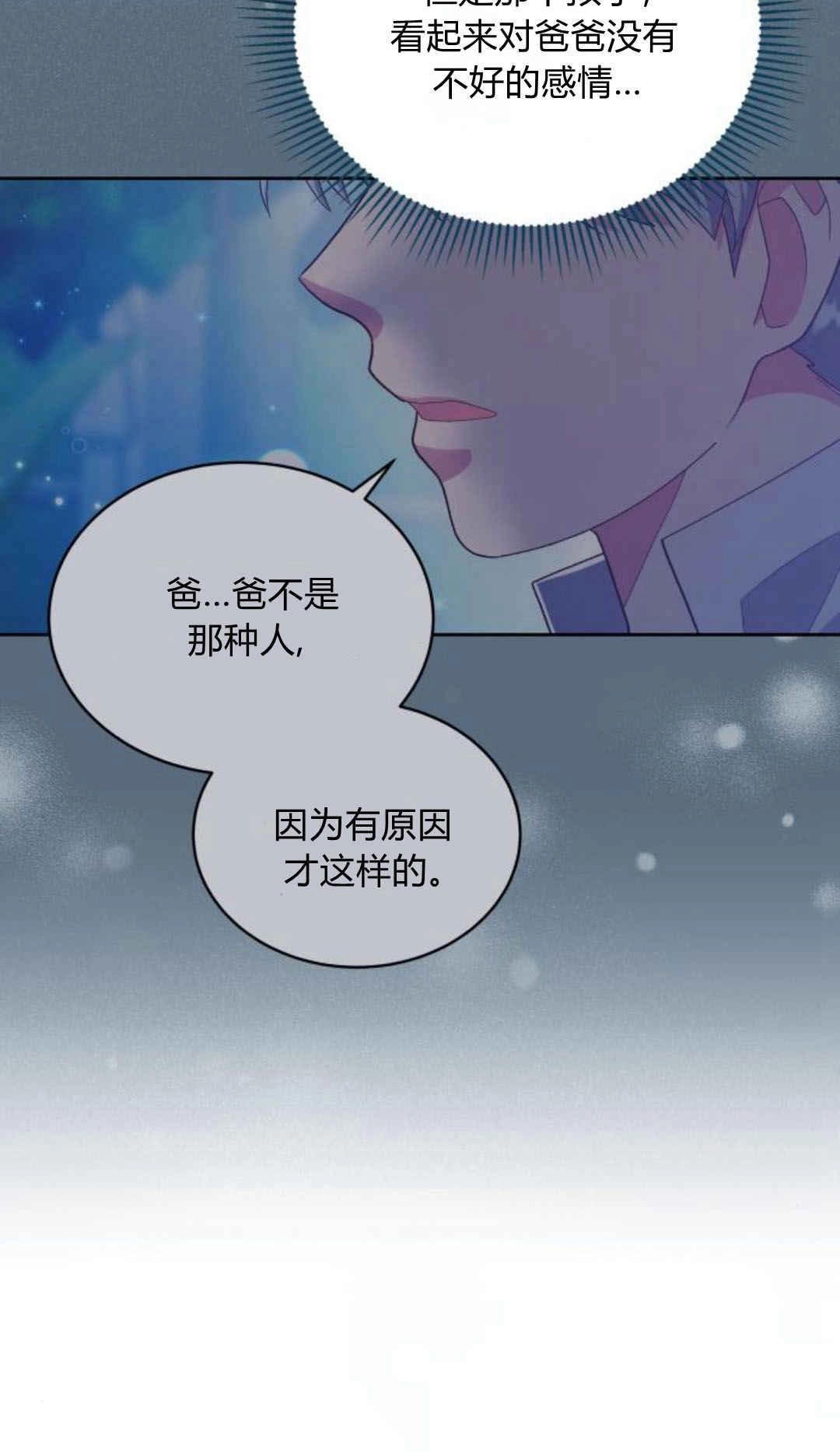 《诱惑了骗人的公爵》第30话 第70页