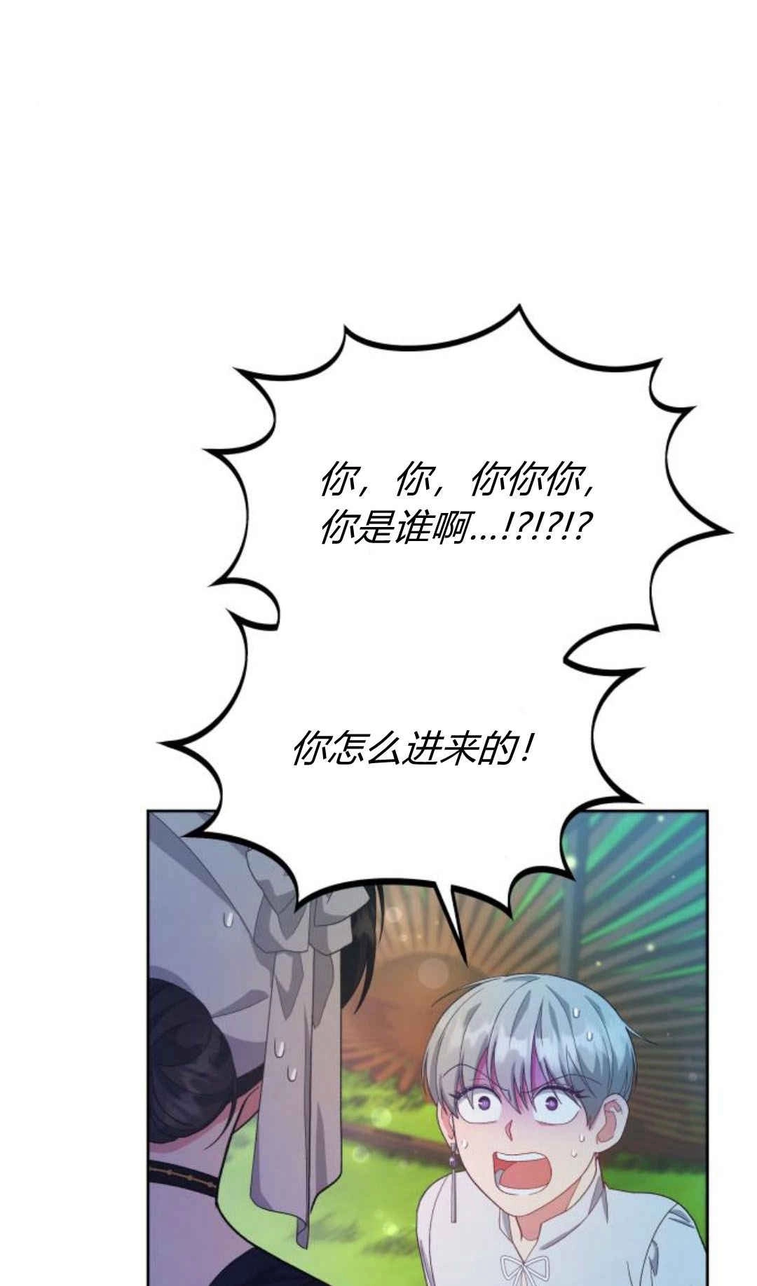《诱惑了骗人的公爵》第30话 第13页