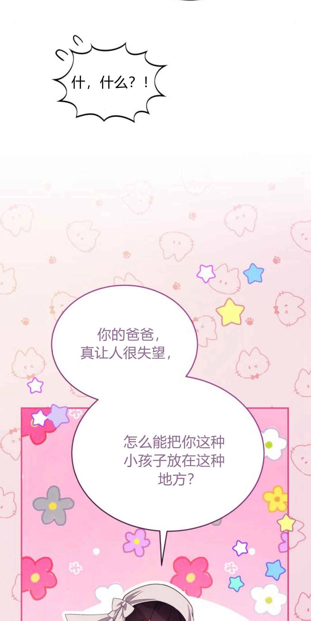 《诱惑了骗人的公爵》第30话 第31页