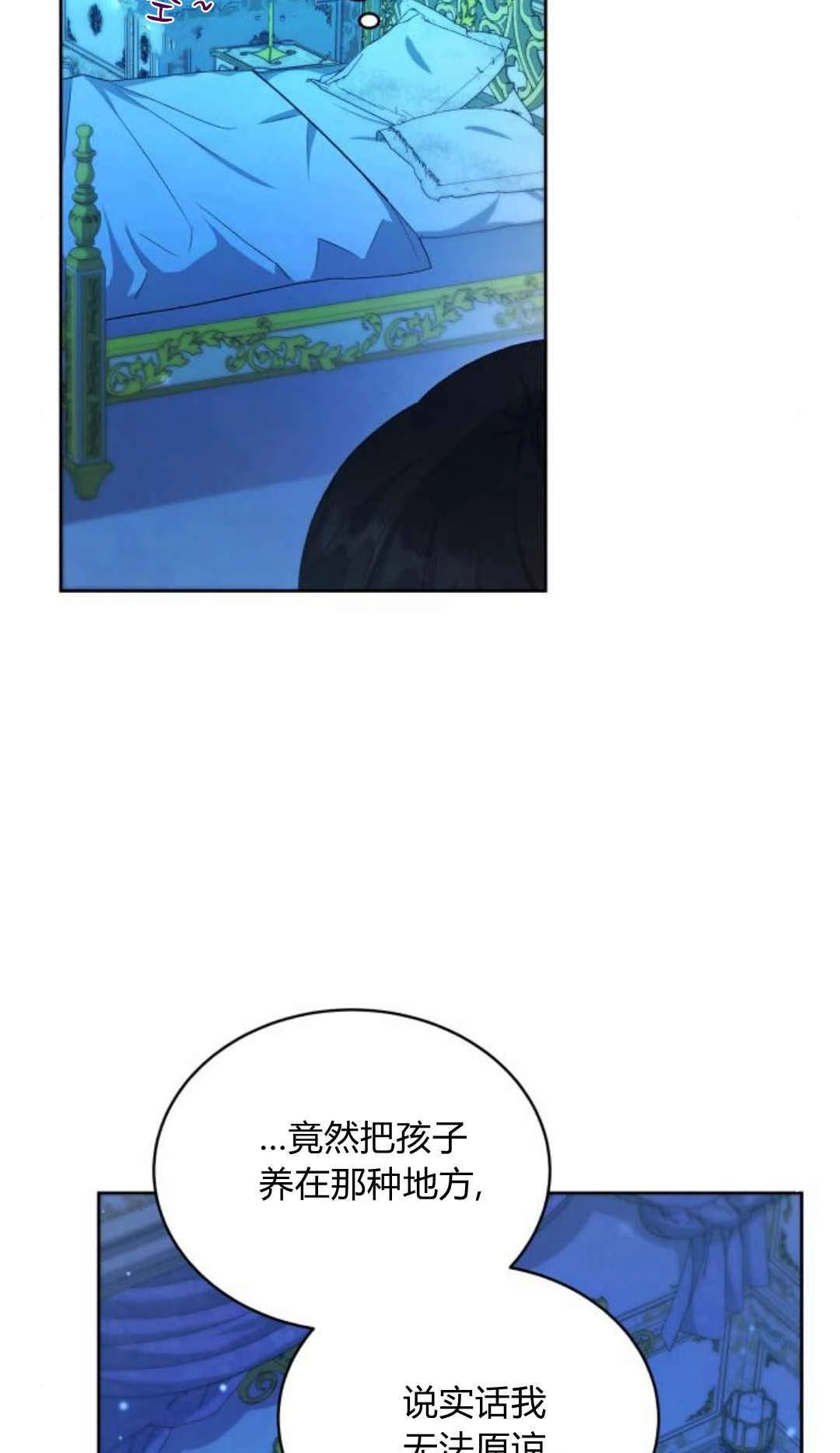 《诱惑了骗人的公爵》第30话 第68页
