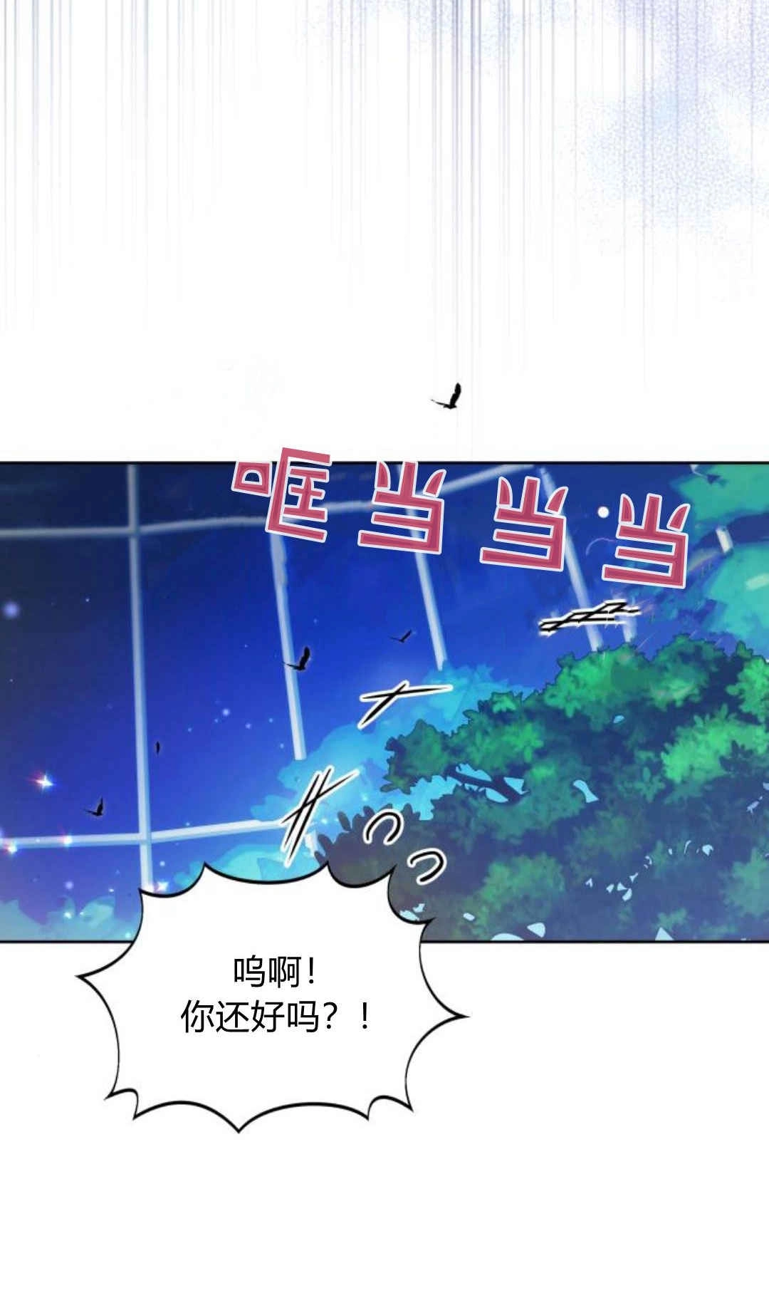 《诱惑了骗人的公爵》第30话 第12页