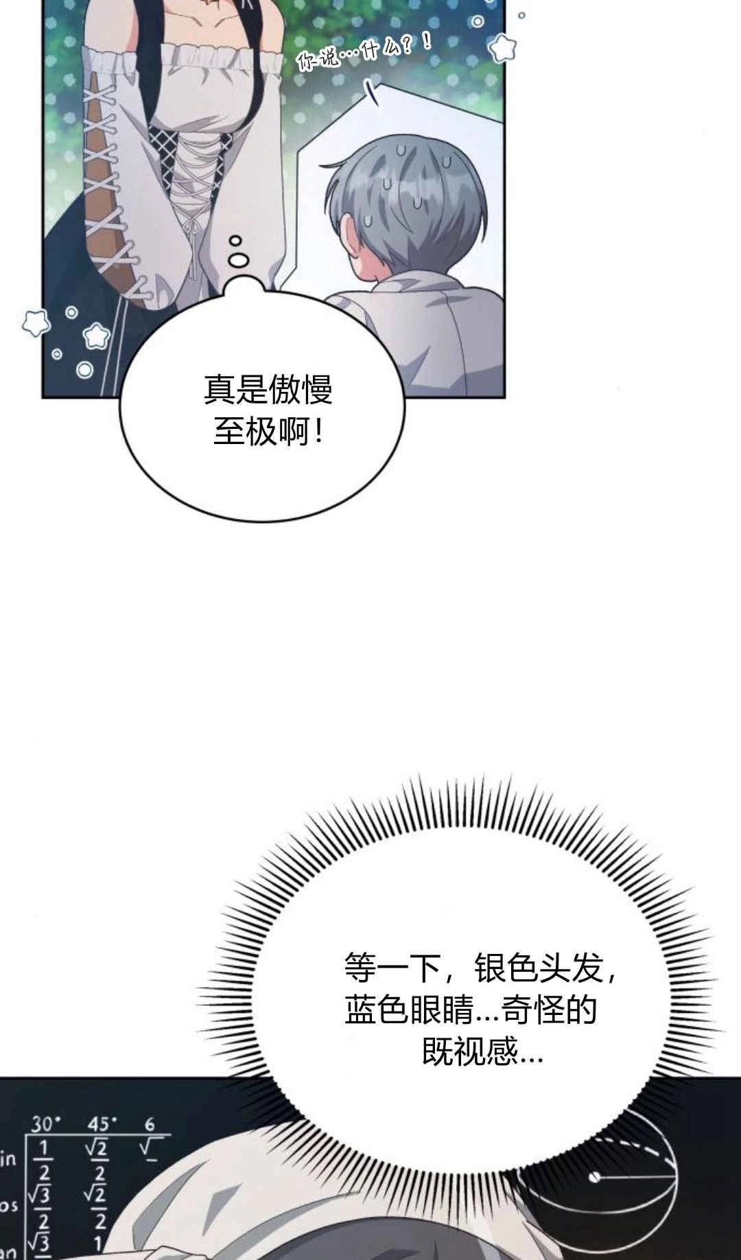 《诱惑了骗人的公爵》第30话 第15页