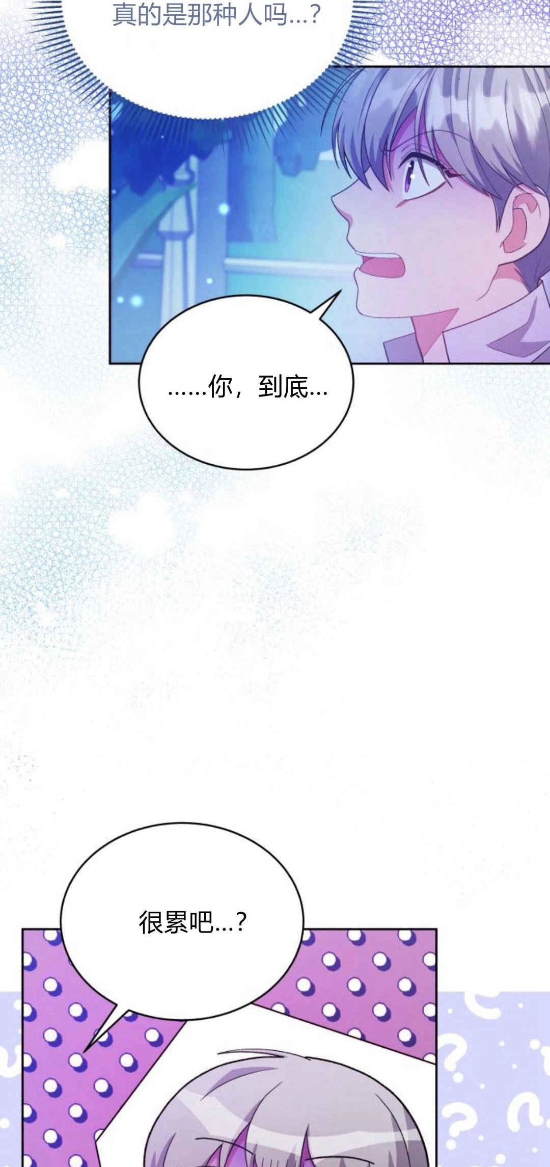 《诱惑了骗人的公爵》第30话 第26页
