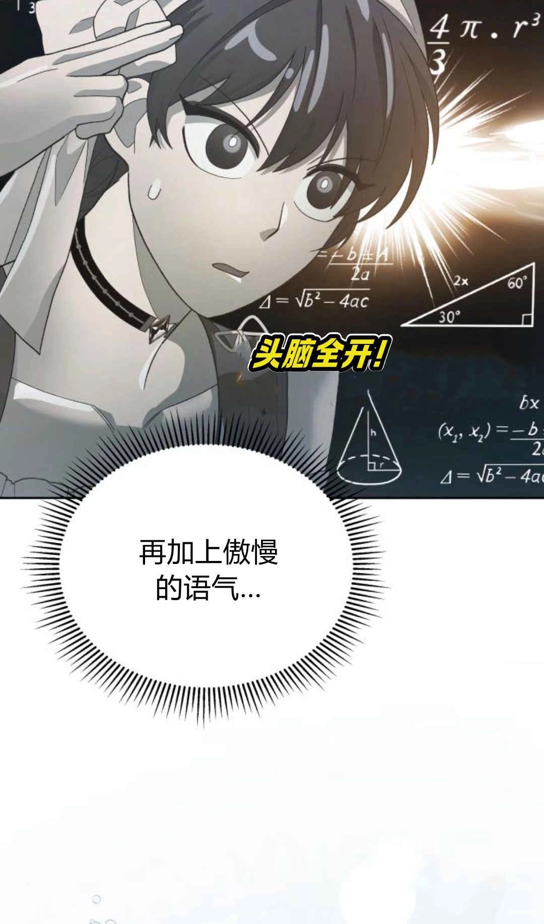 《诱惑了骗人的公爵》第30话 第16页