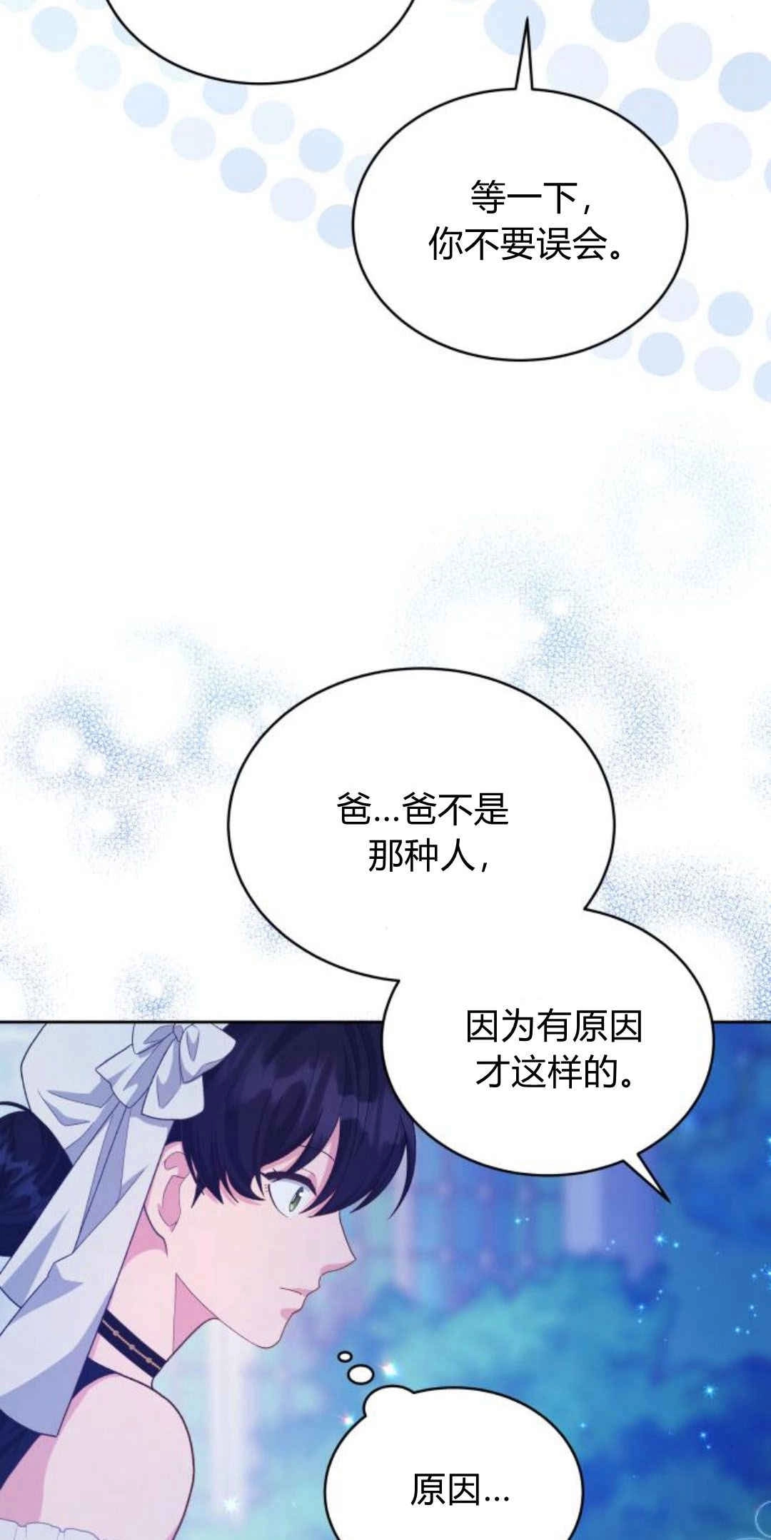 《诱惑了骗人的公爵》第30话 第39页