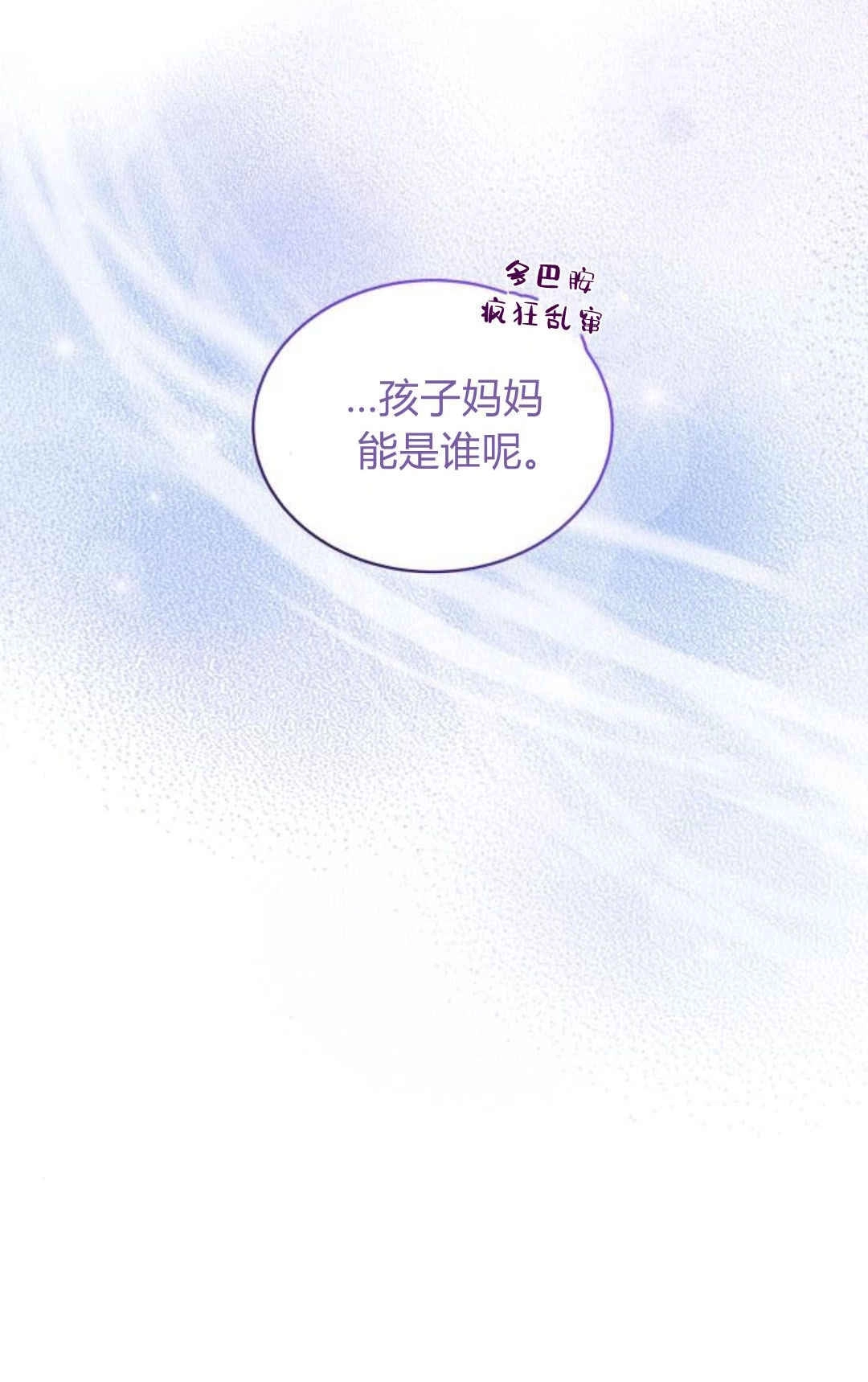 《诱惑了骗人的公爵》第30话 第74页