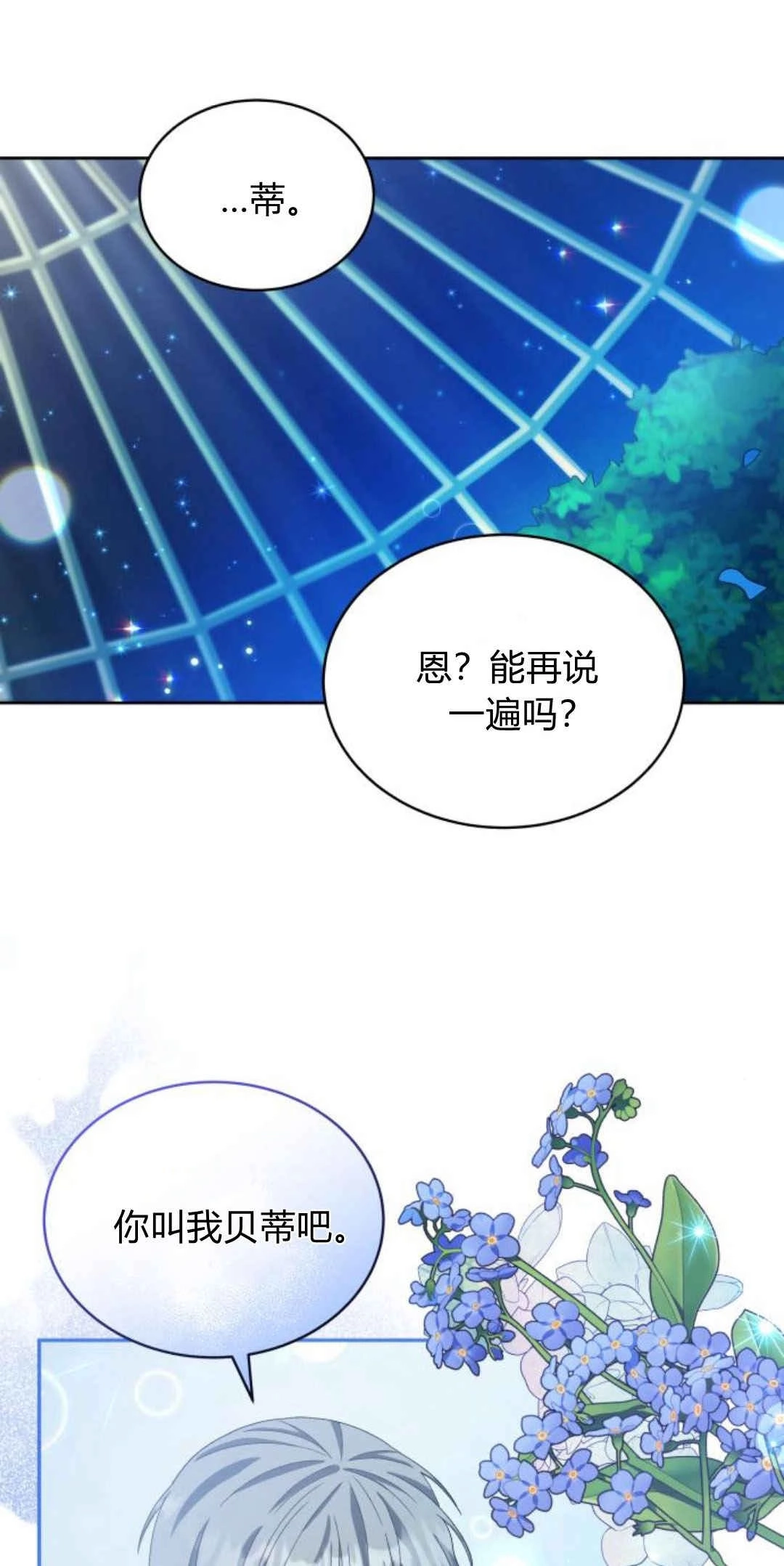 《诱惑了骗人的公爵》第30话 第36页