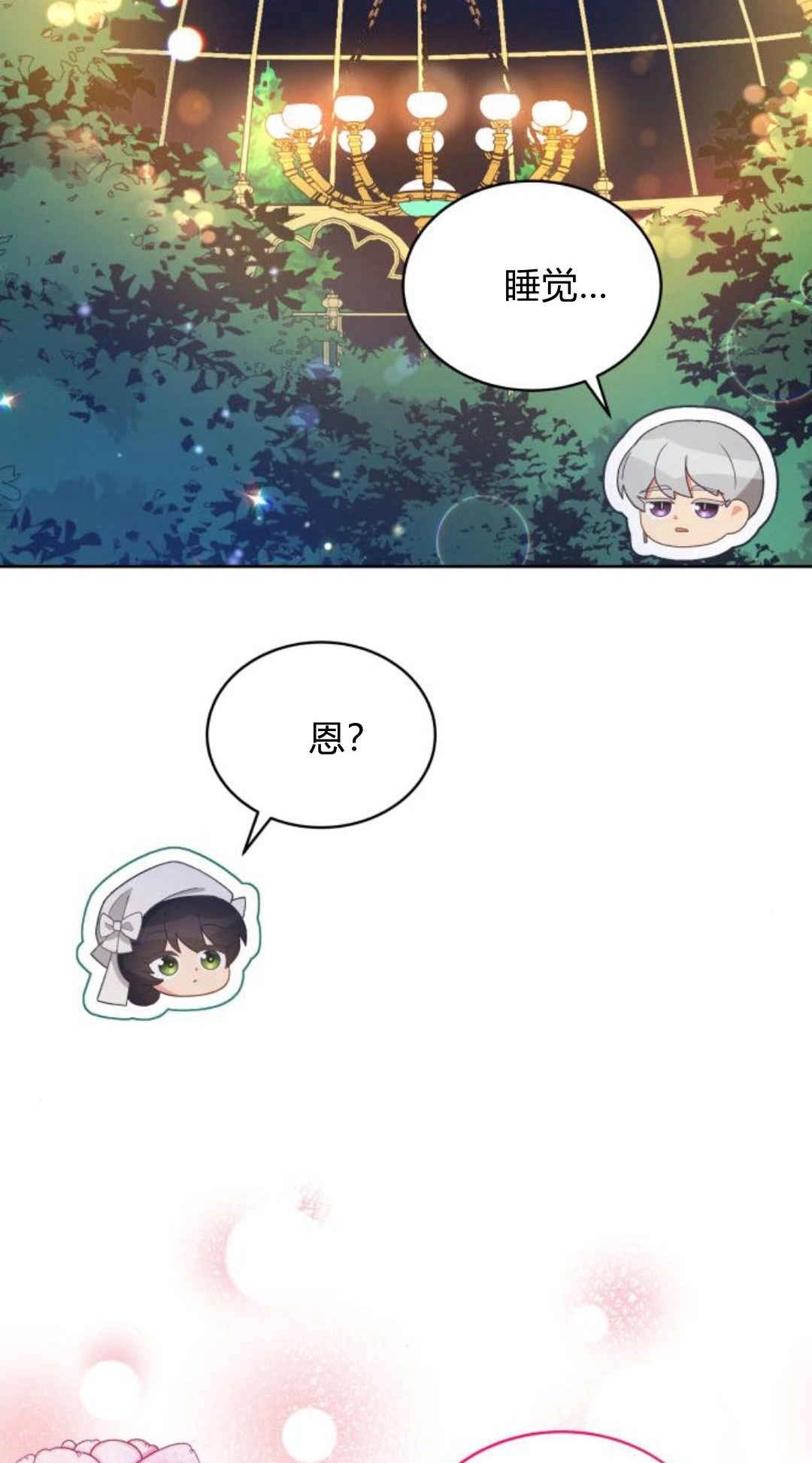 《诱惑了骗人的公爵》第30话 第57页