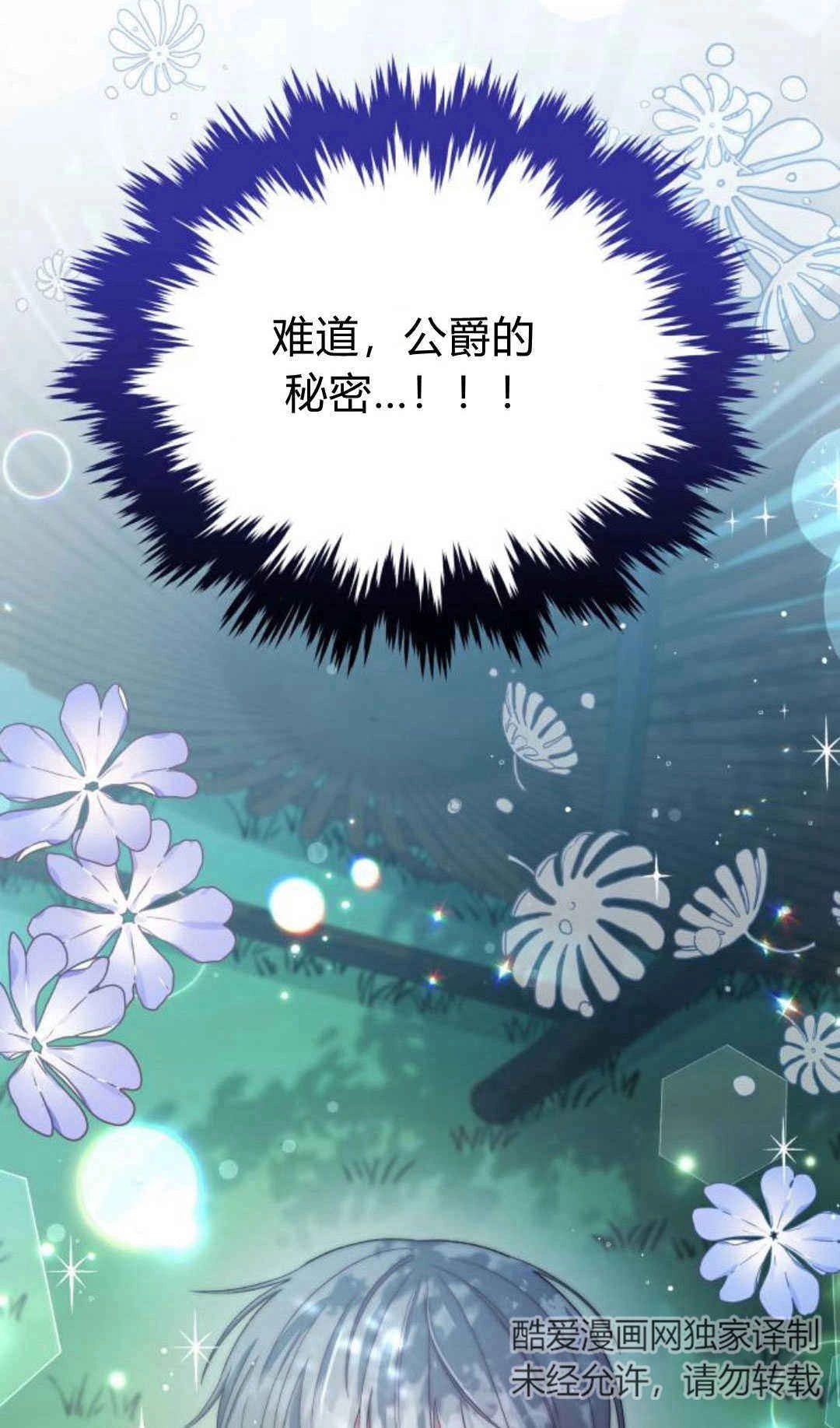 《诱惑了骗人的公爵》第30话 第17页