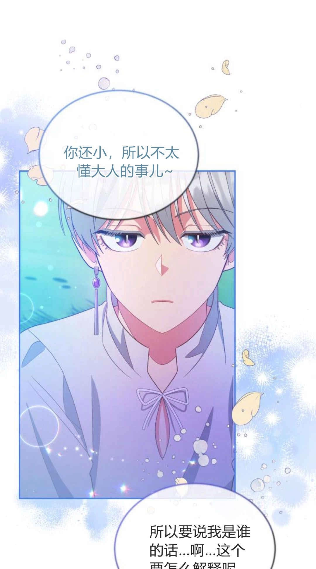 《诱惑了骗人的公爵》第30话 第51页