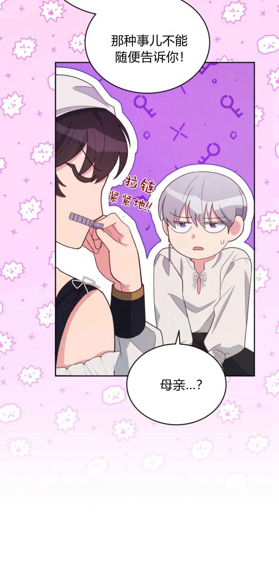 《诱惑了骗人的公爵》第30话 第50页