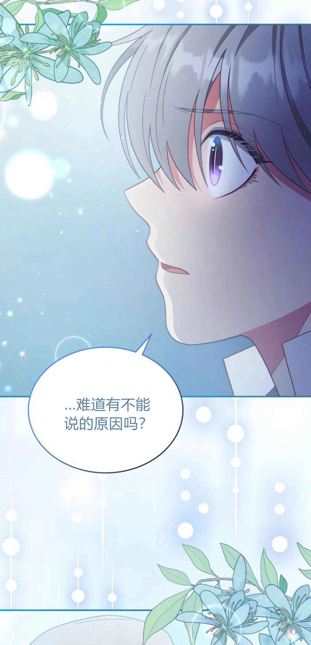 《诱惑了骗人的公爵》第30话 第44页