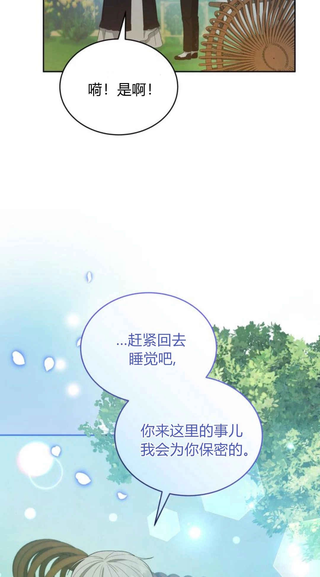 《诱惑了骗人的公爵》第30话 第53页
