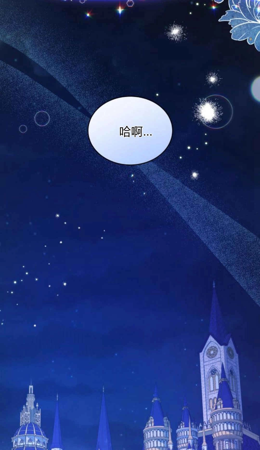 《诱惑了骗人的公爵》第30话 第65页