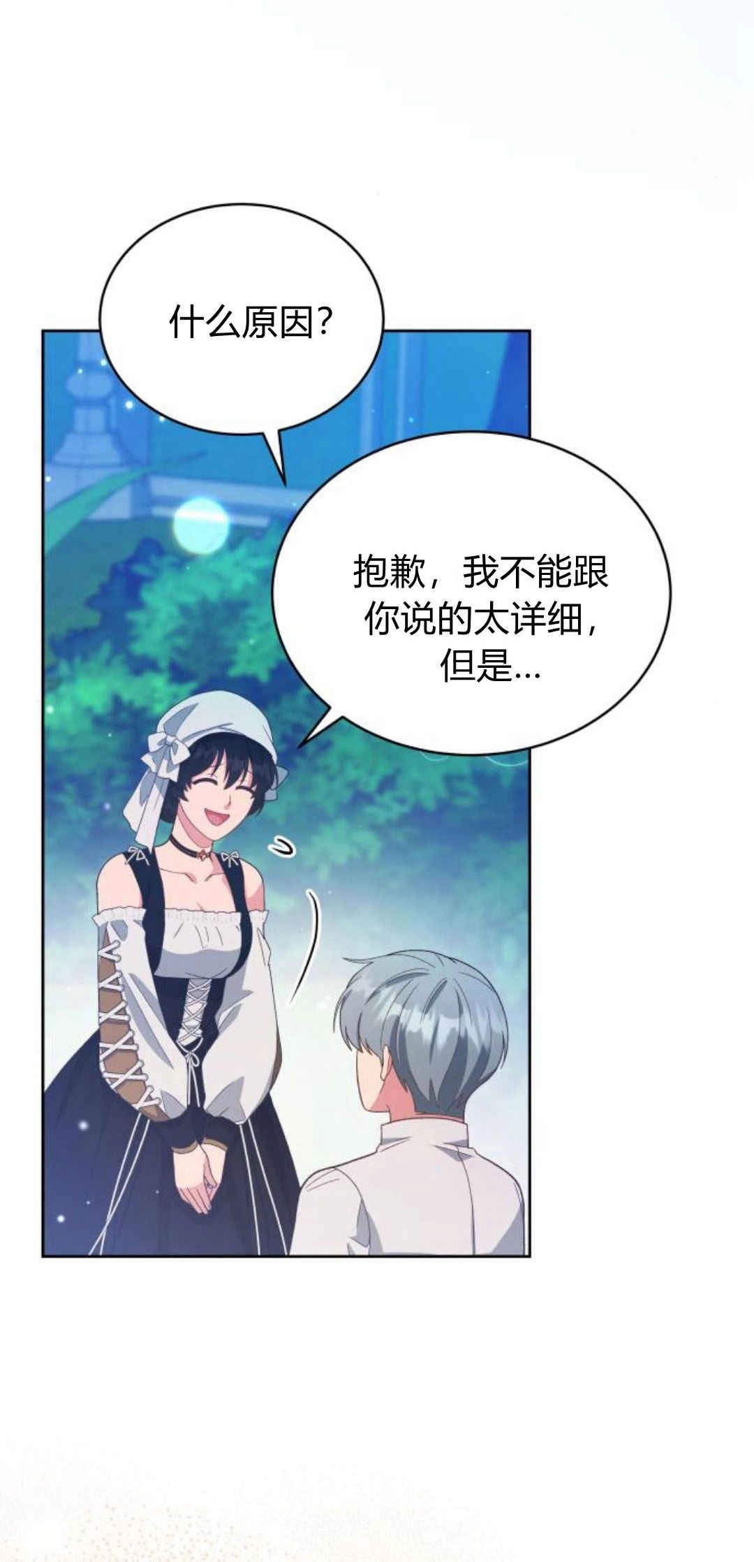 《诱惑了骗人的公爵》第30话 第46页