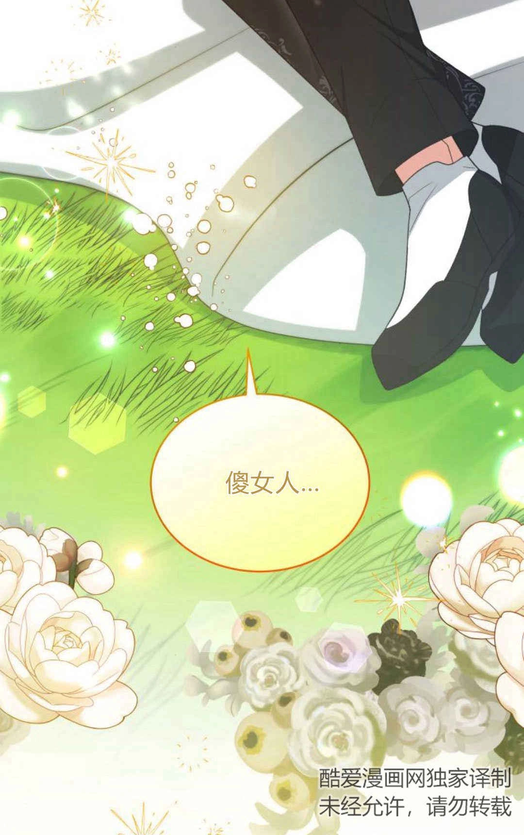 《诱惑了骗人的公爵》第30话 第79页