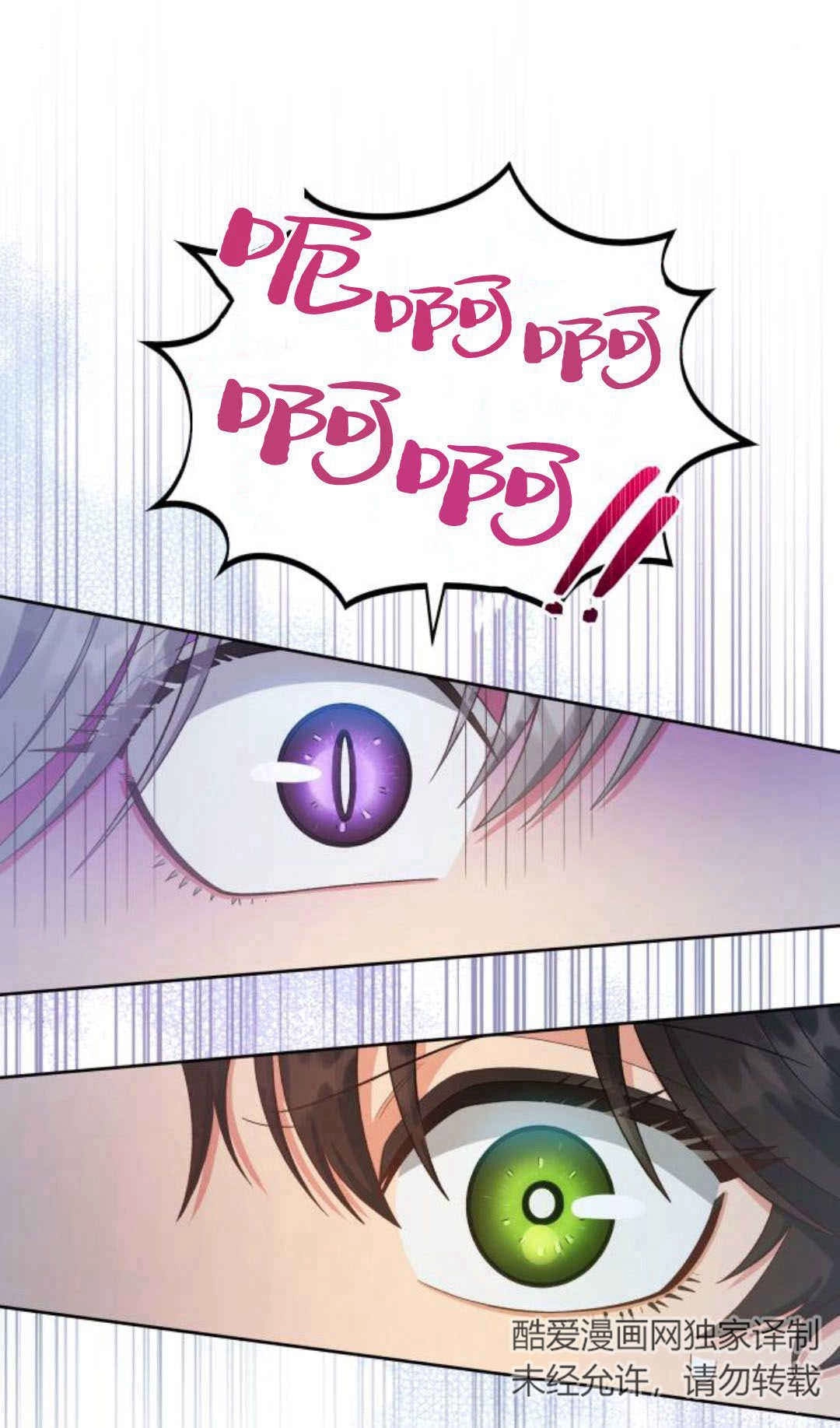 《诱惑了骗人的公爵》第30话 第11页