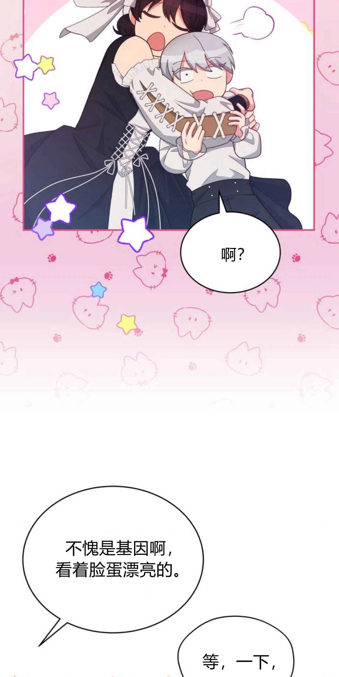 《诱惑了骗人的公爵》第30话 第32页
