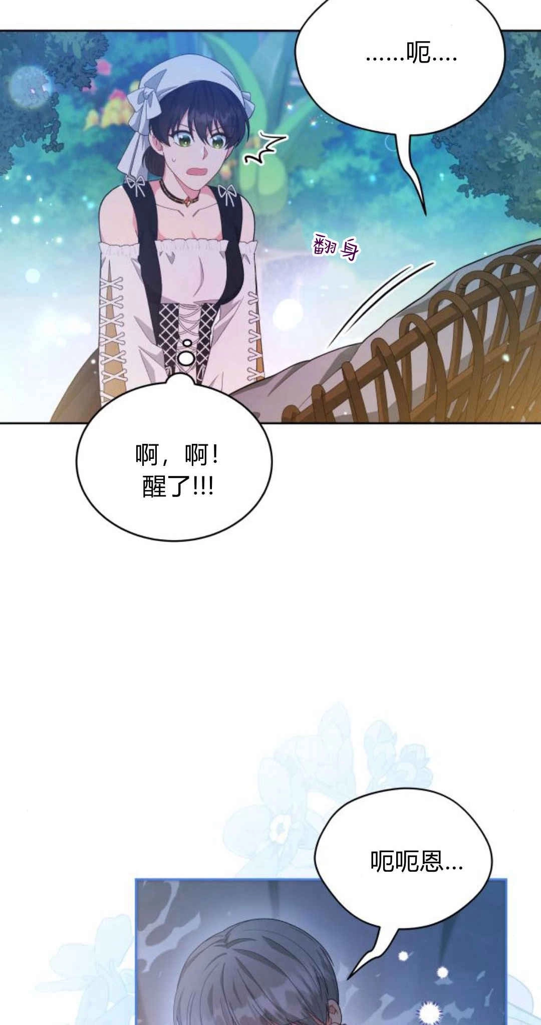 《诱惑了骗人的公爵》第30话 第8页