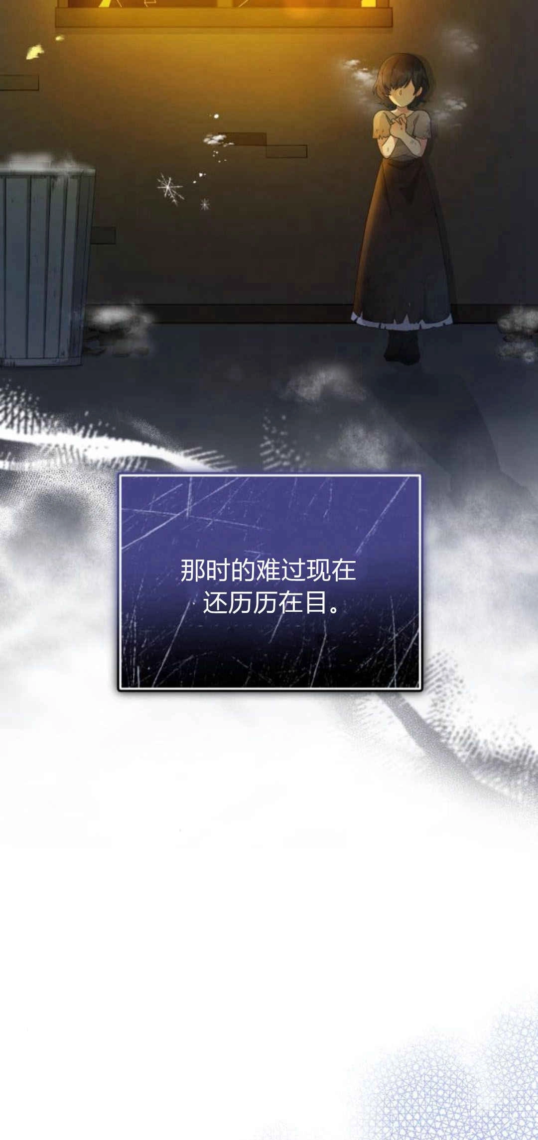 《诱惑了骗人的公爵》第30话 第24页
