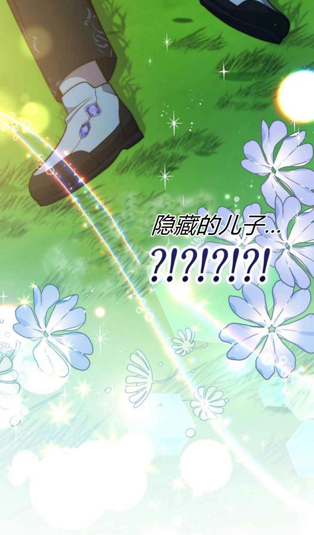 《诱惑了骗人的公爵》第30话 第19页