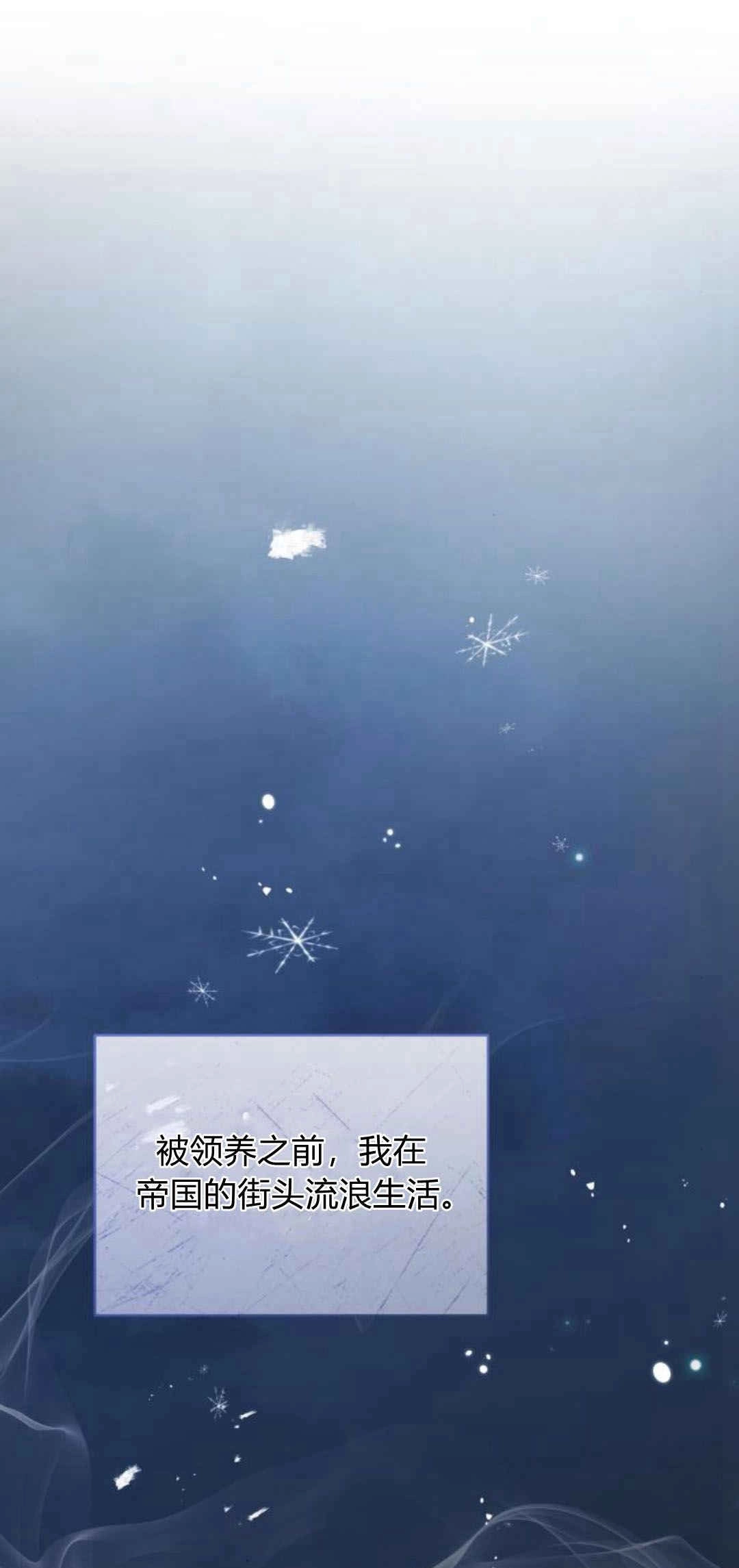 《诱惑了骗人的公爵》第30话 第21页