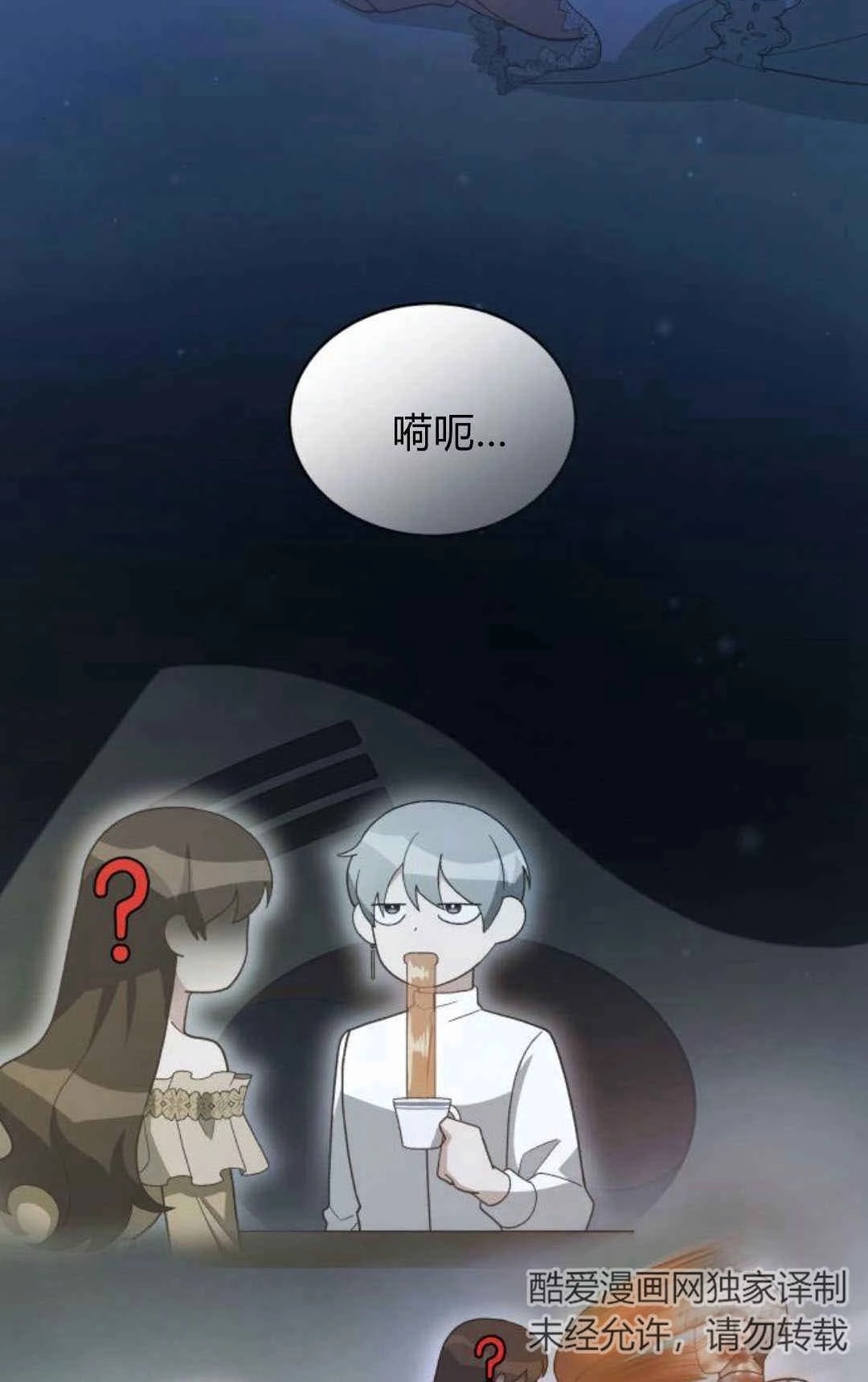 《诱惑了骗人的公爵》第30话 第72页