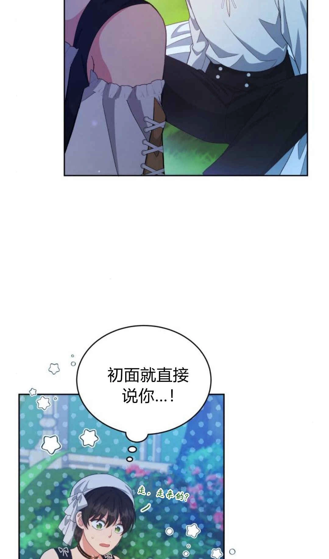《诱惑了骗人的公爵》第30话 第14页