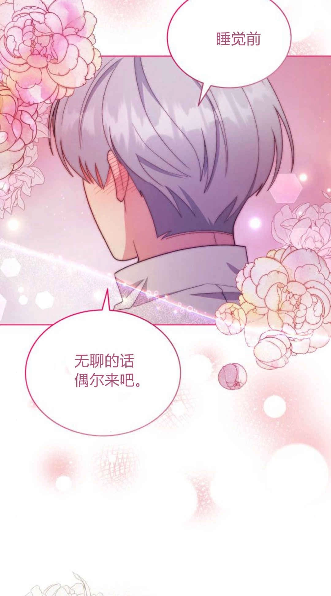 《诱惑了骗人的公爵》第30话 第58页
