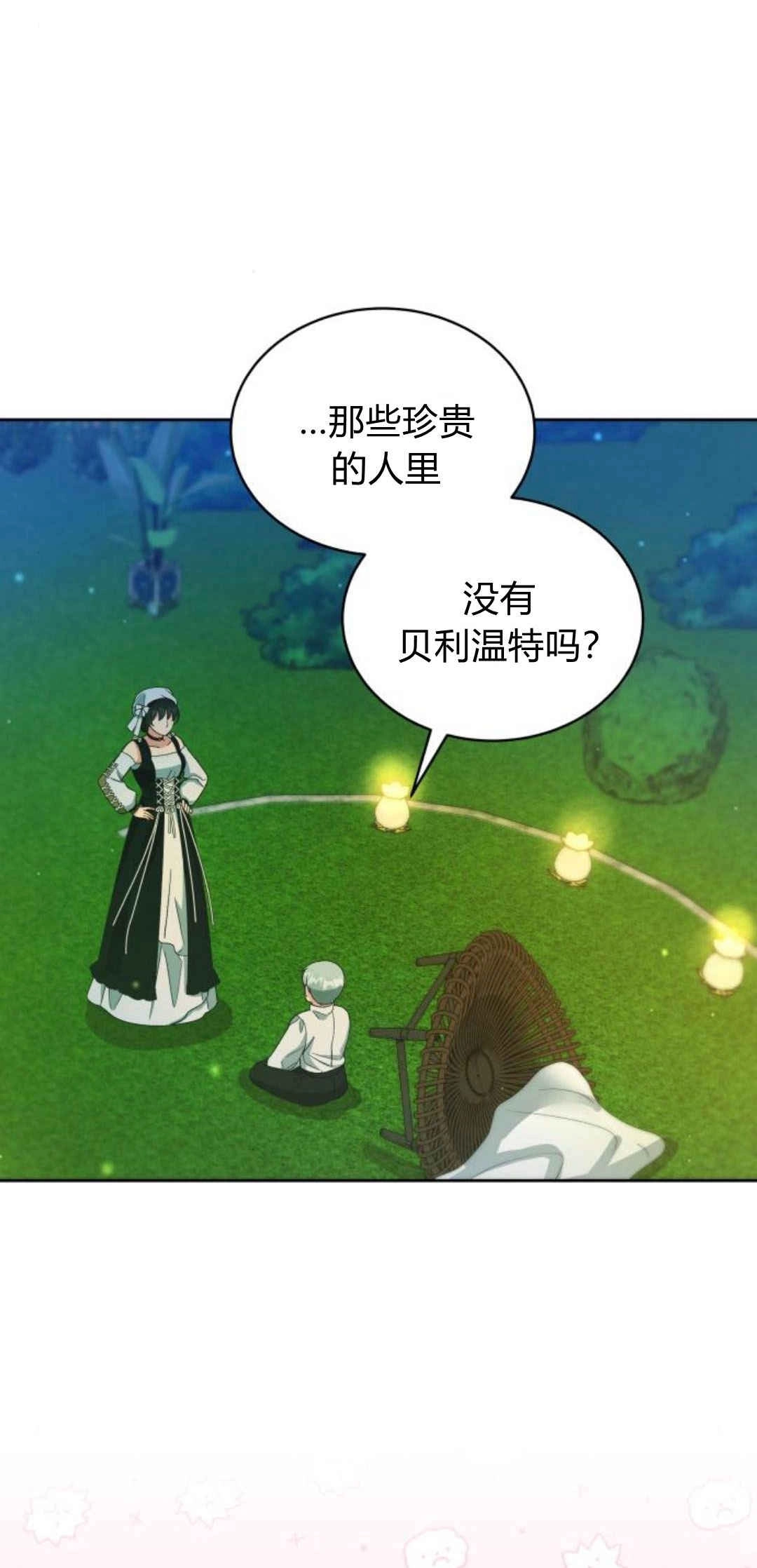《诱惑了骗人的公爵》第30话 第48页