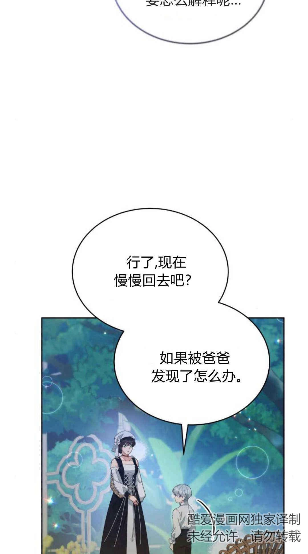 《诱惑了骗人的公爵》第30话 第52页