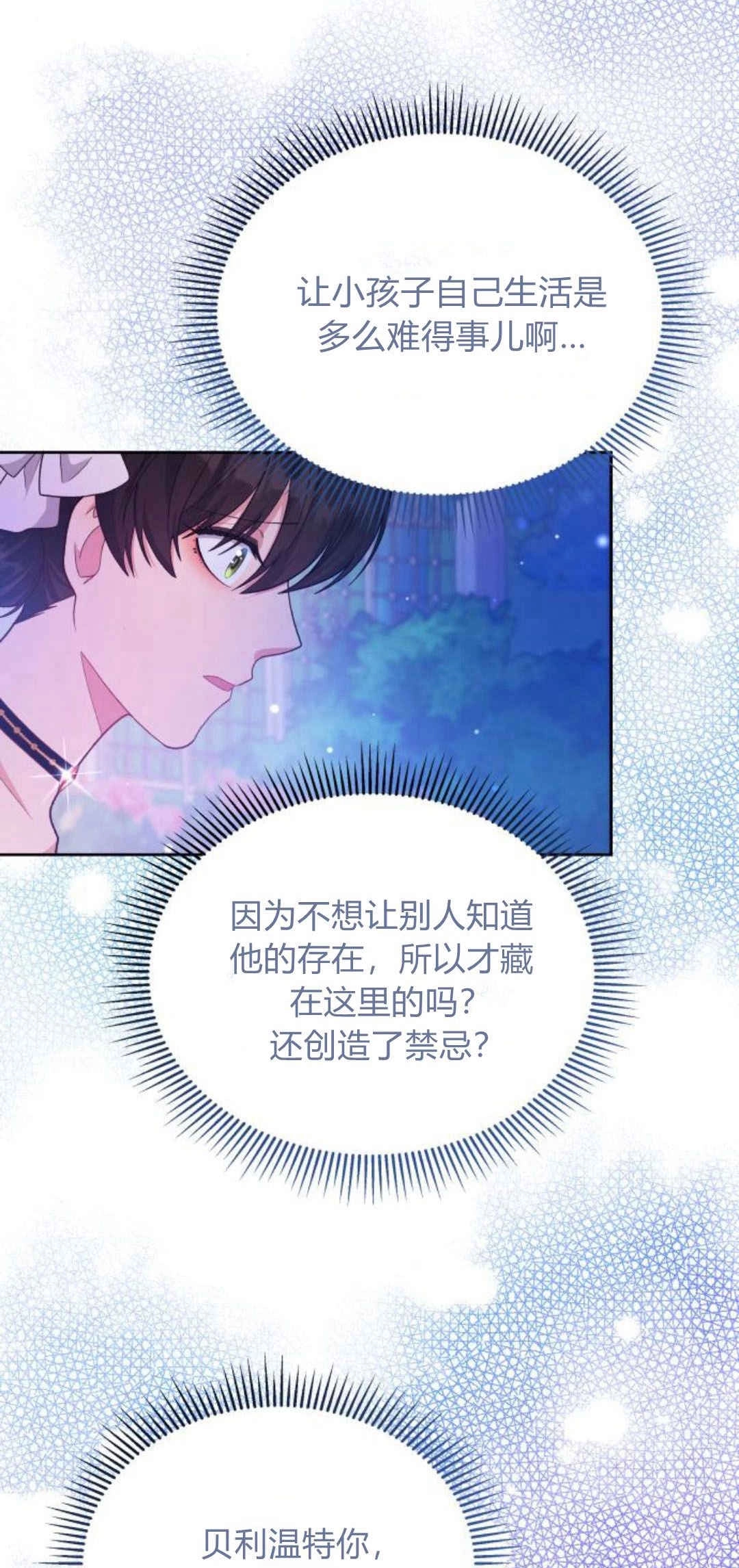 《诱惑了骗人的公爵》第30话 第25页