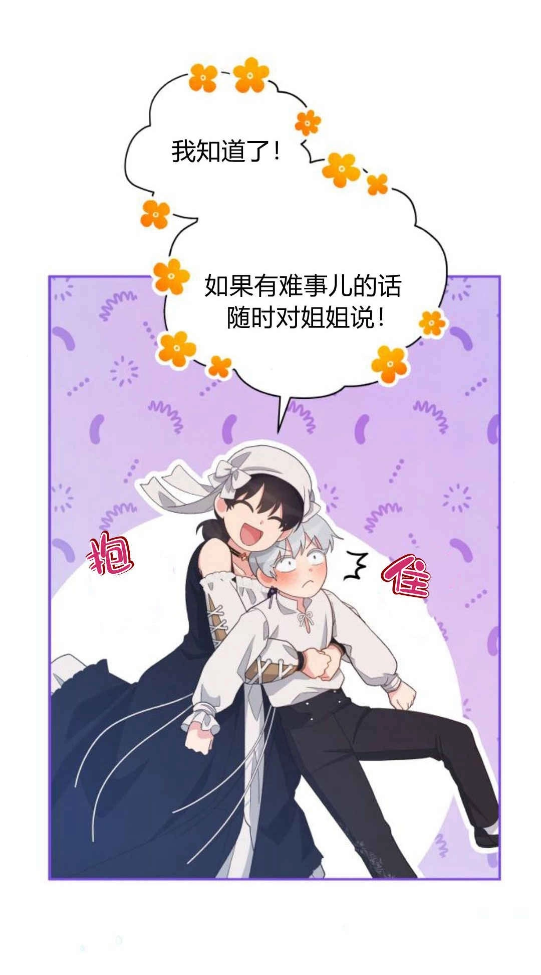 《诱惑了骗人的公爵》第30话 第60页