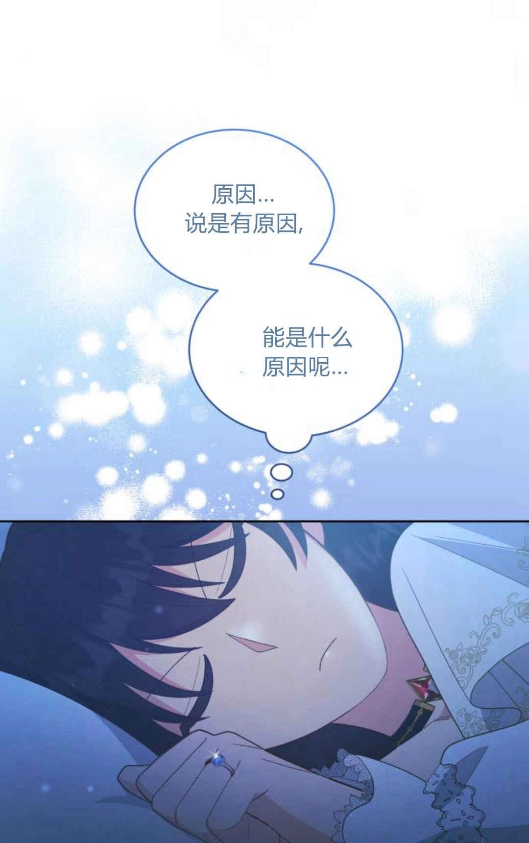 《诱惑了骗人的公爵》第30话 第71页