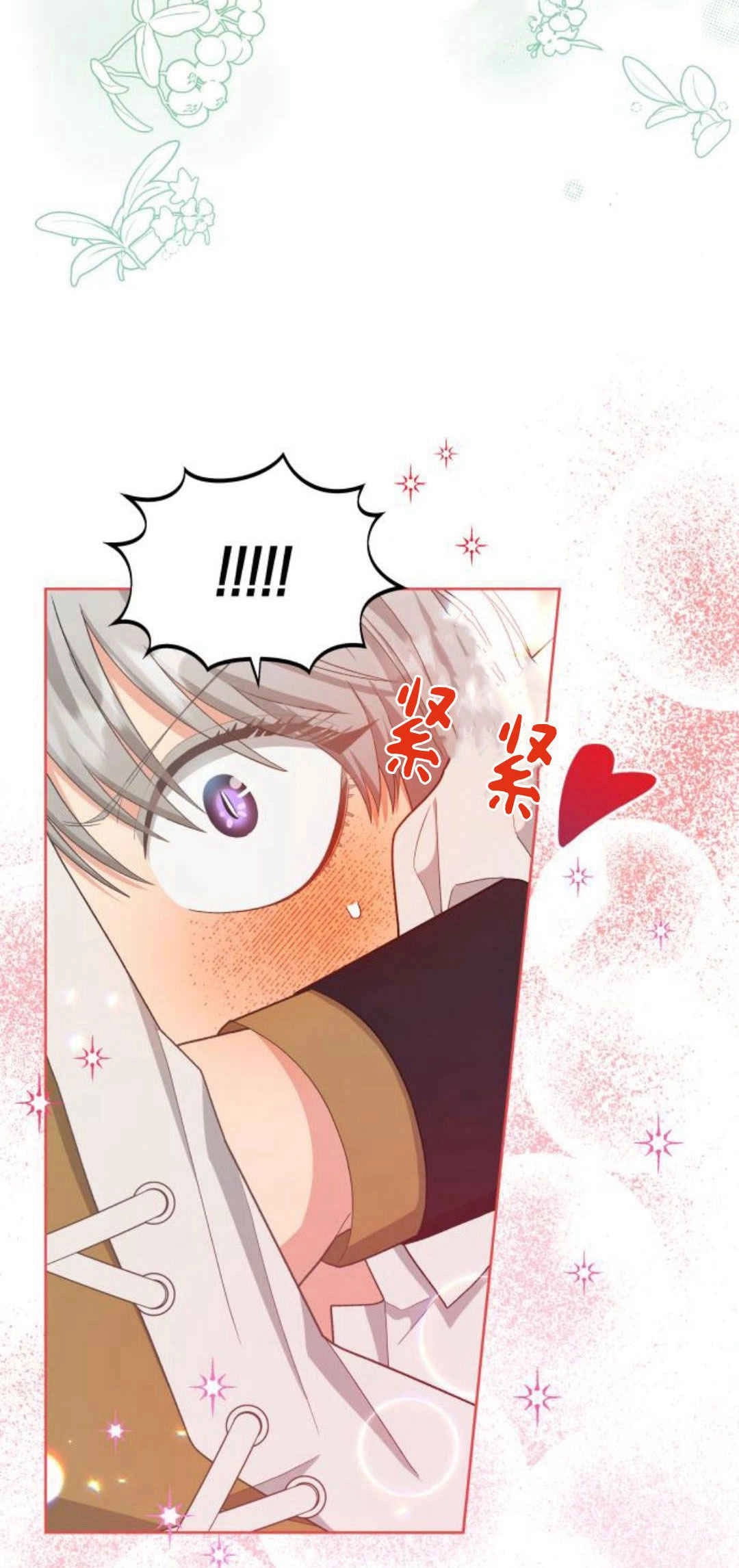《诱惑了骗人的公爵》第30话 第29页