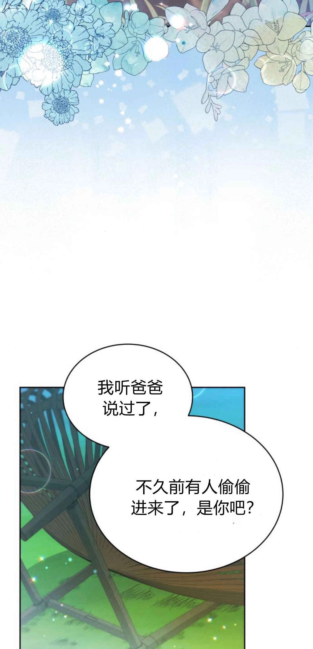 《诱惑了骗人的公爵》第30话 第42页