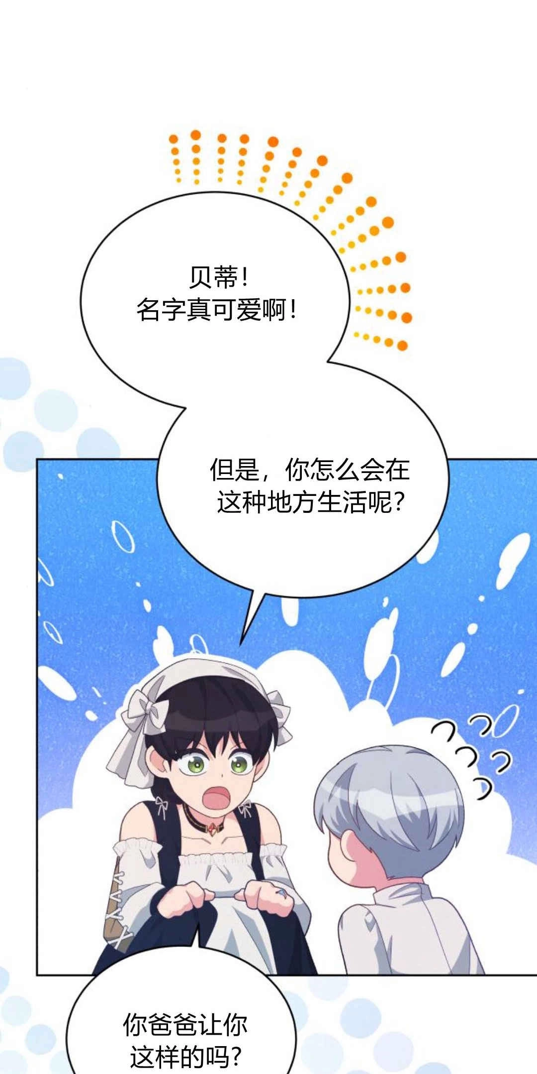 《诱惑了骗人的公爵》第30话 第38页
