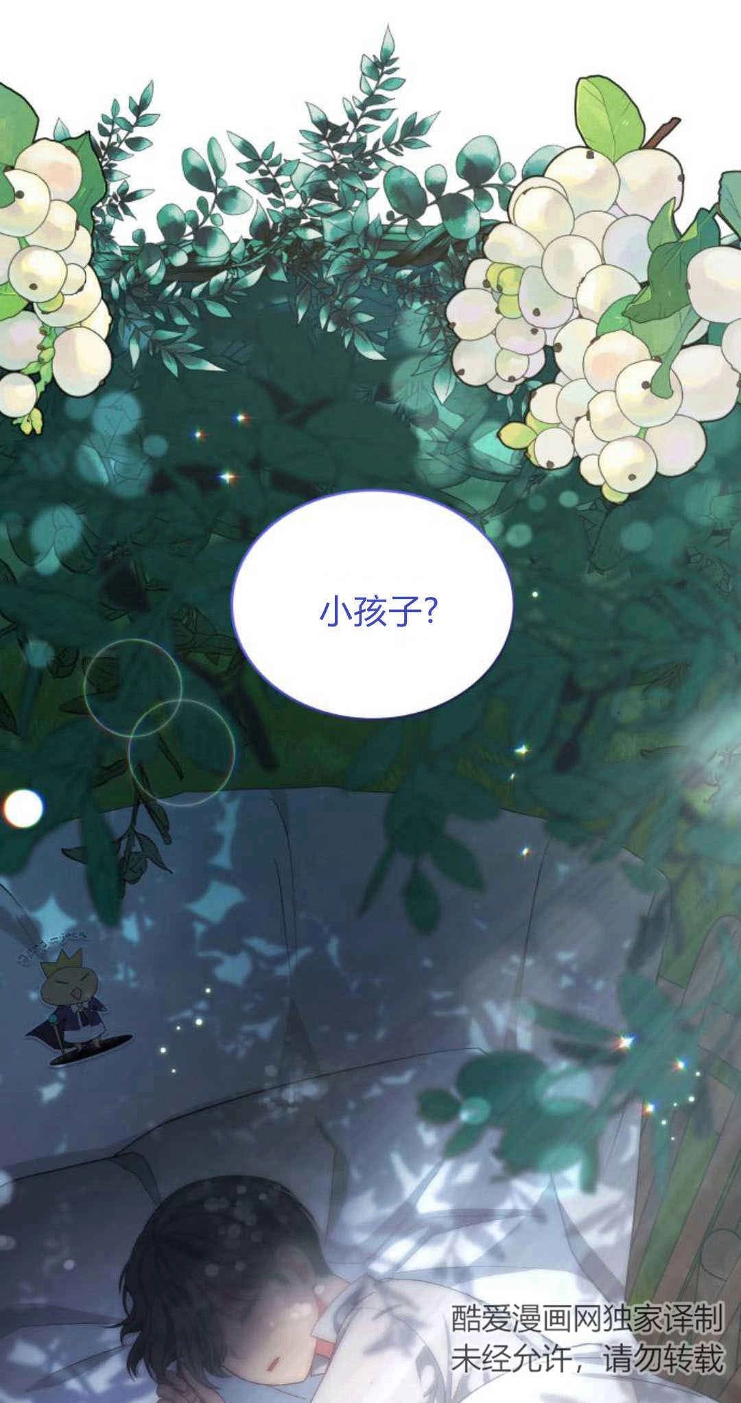 《诱惑了骗人的公爵》第30话 第1页