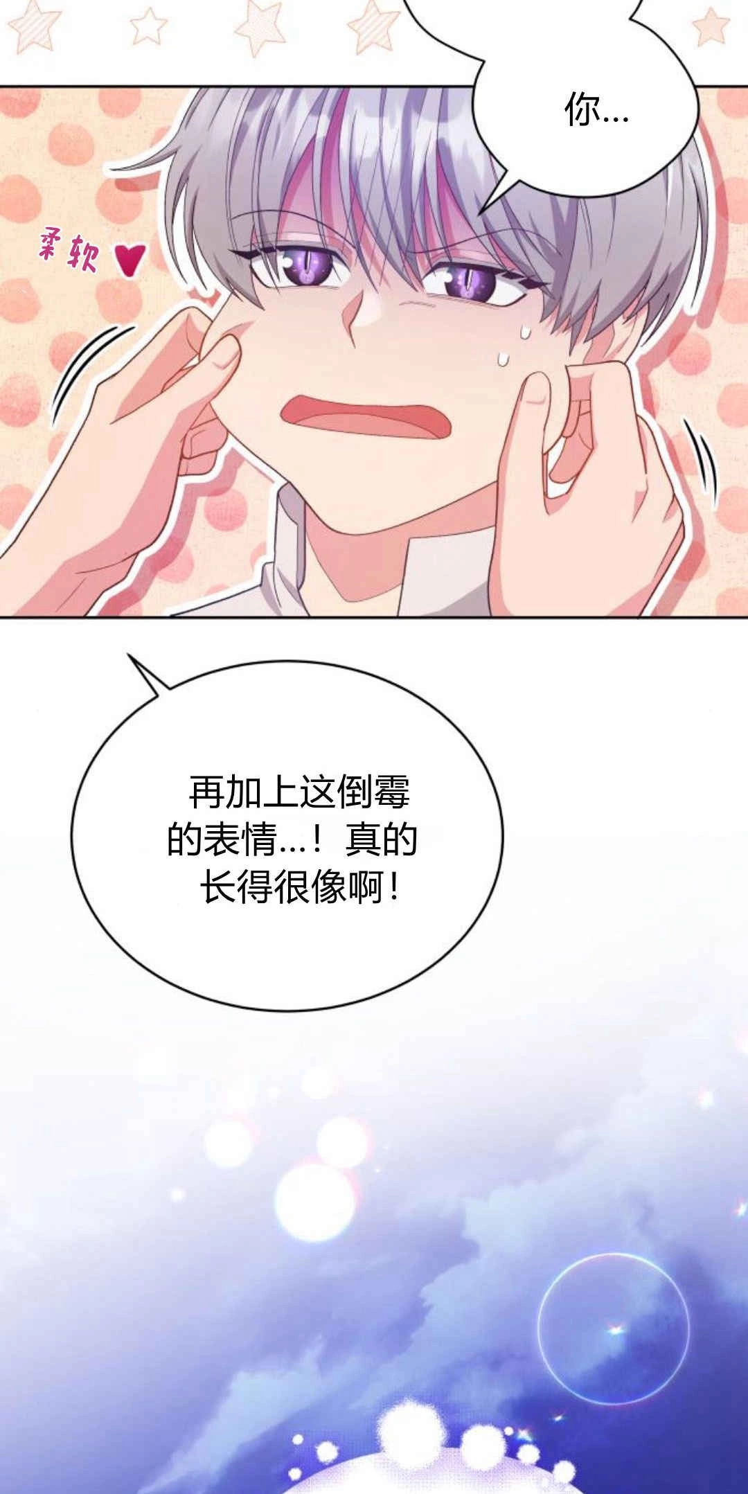 《诱惑了骗人的公爵》第30话 第33页
