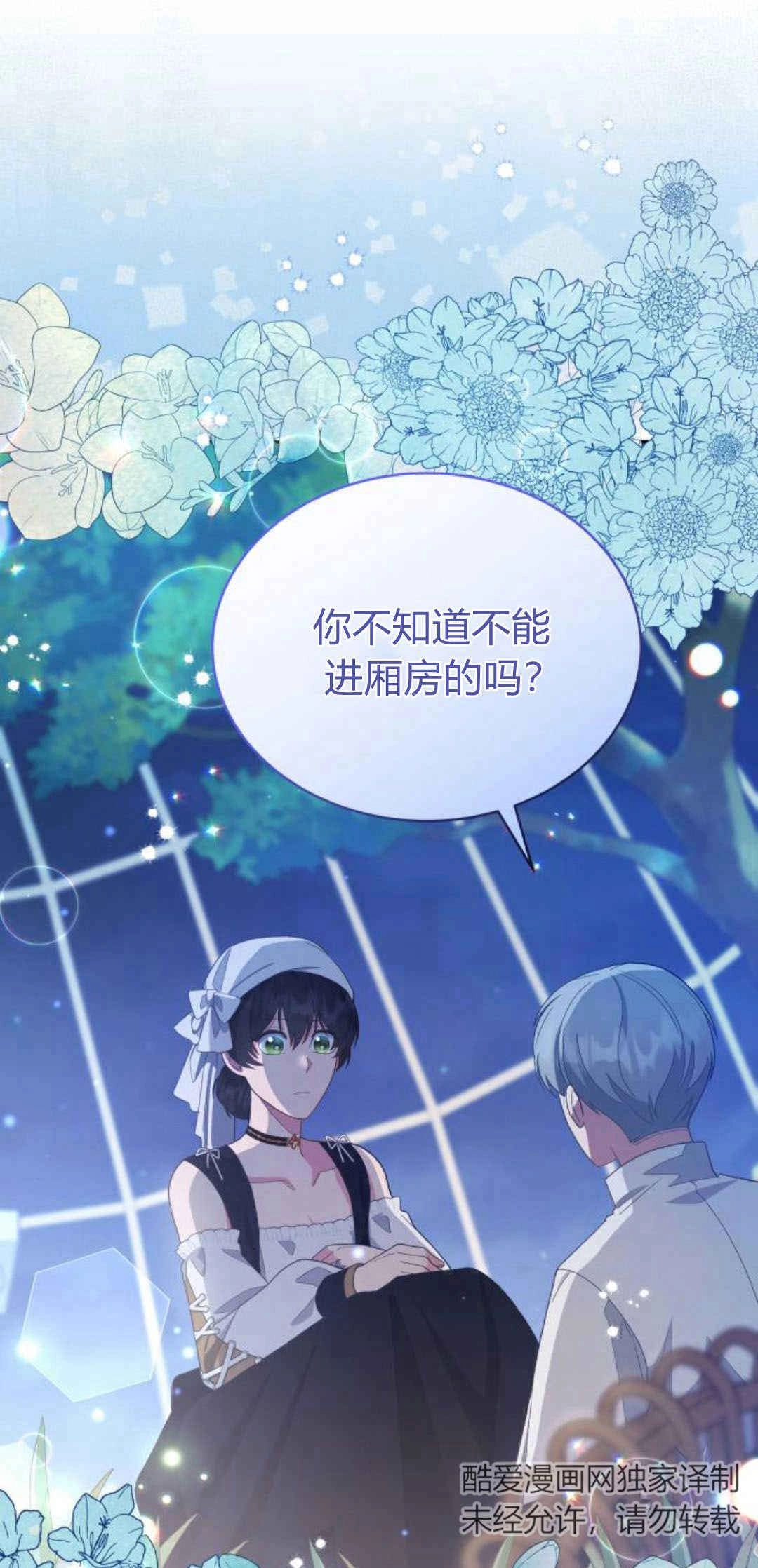 《诱惑了骗人的公爵》第30话 第41页