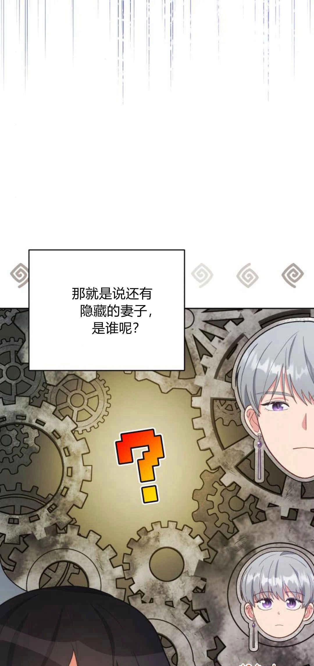 《诱惑了骗人的公爵》第31话 第18页
