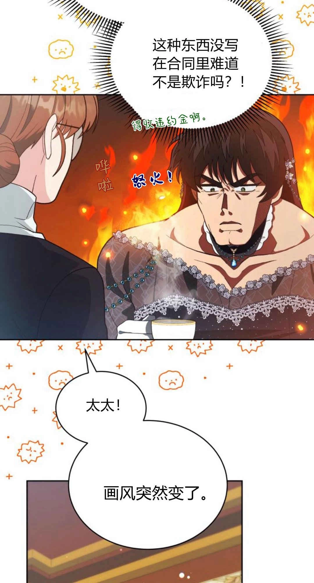《诱惑了骗人的公爵》第31话 第46页
