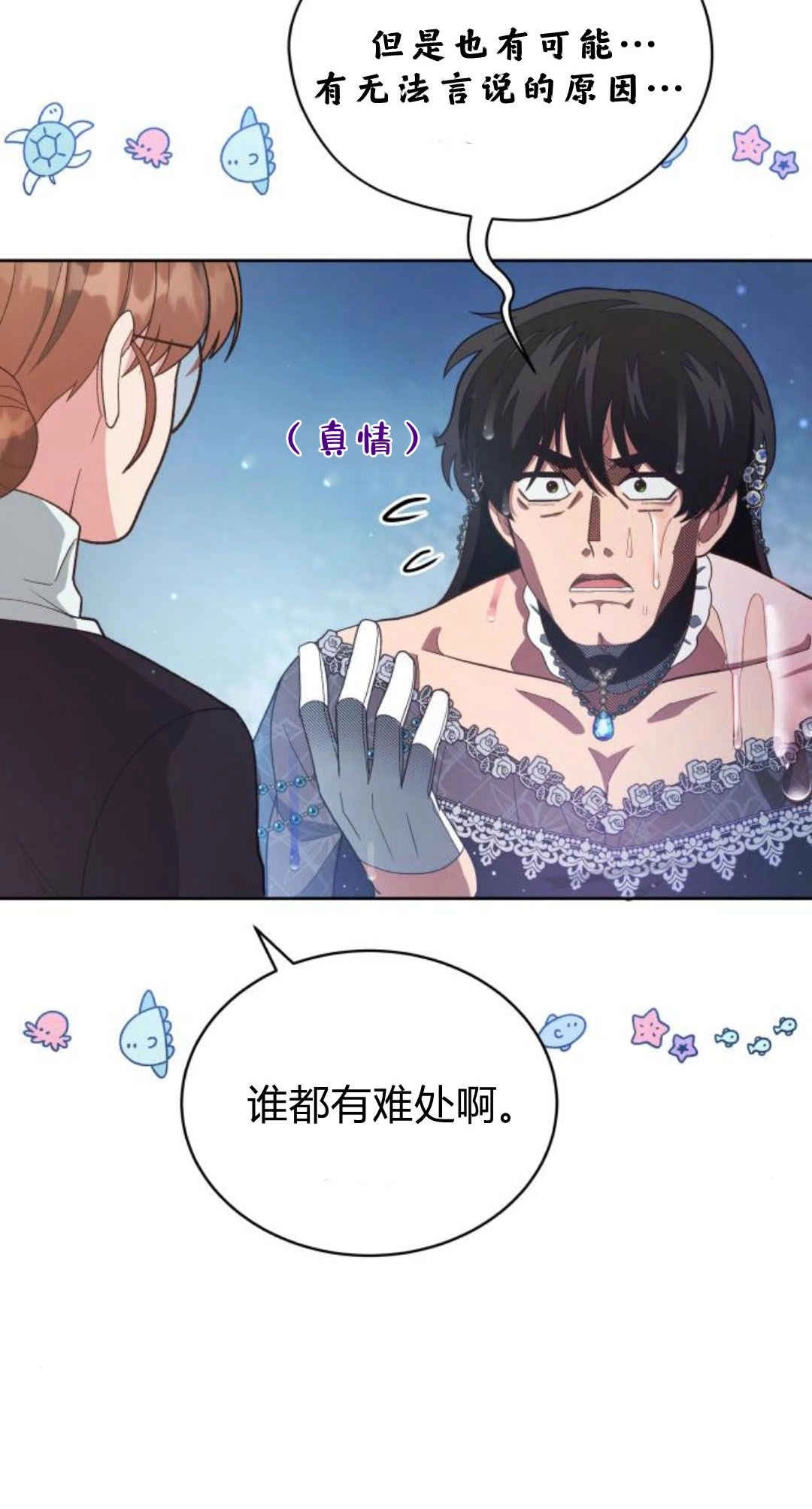 《诱惑了骗人的公爵》第31话 第50页