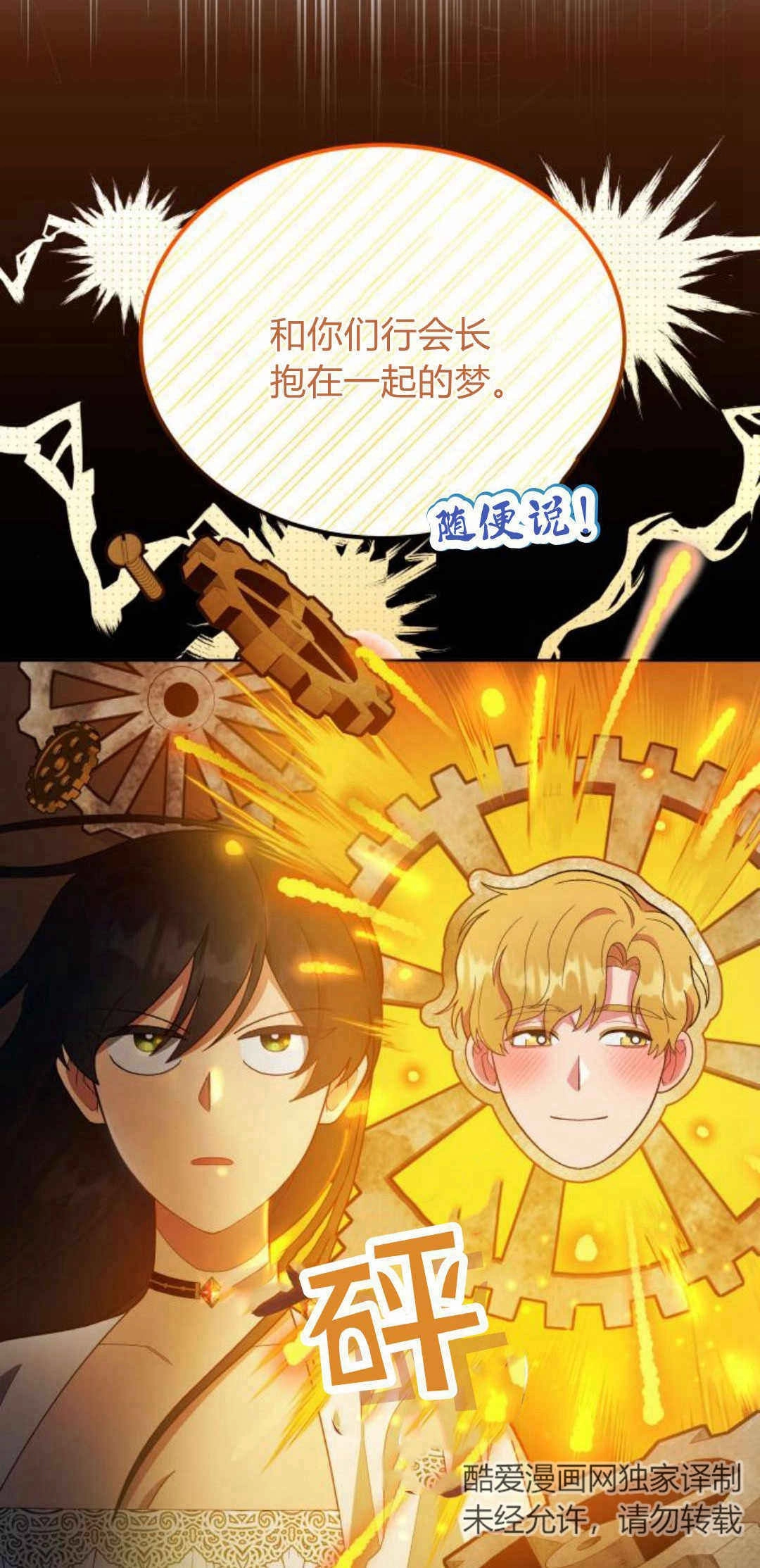 《诱惑了骗人的公爵》第31话 第25页