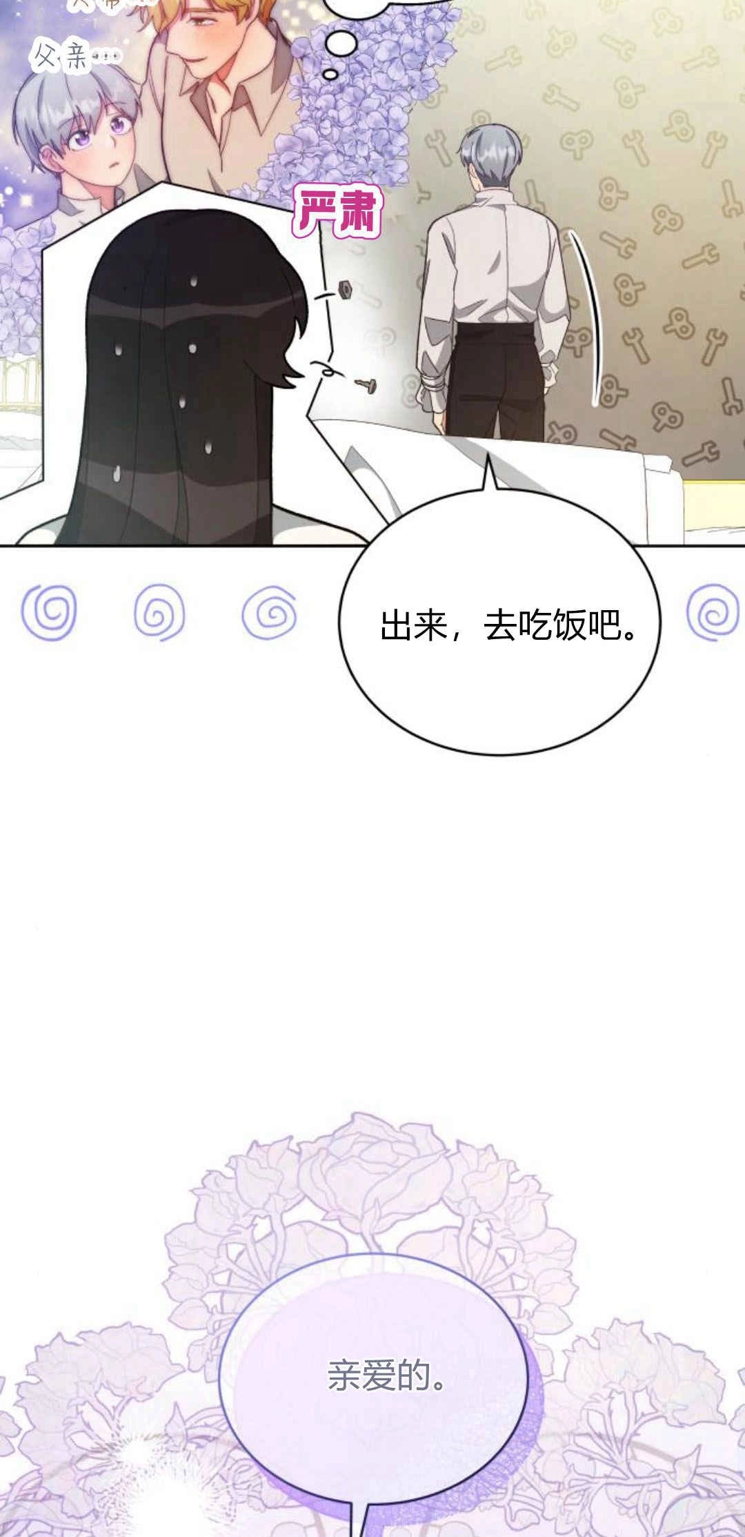 《诱惑了骗人的公爵》第31话 第27页
