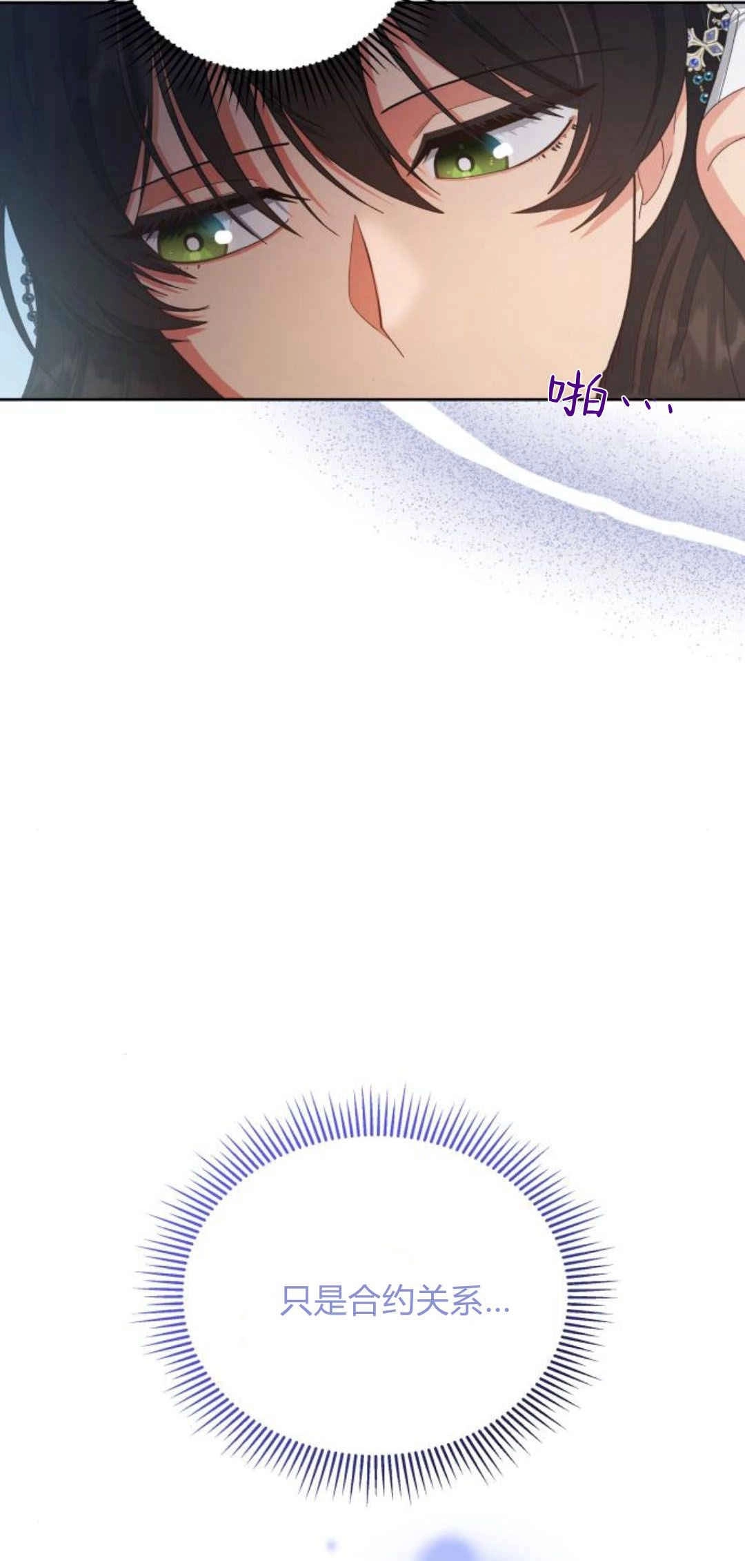 《诱惑了骗人的公爵》第31话 第54页