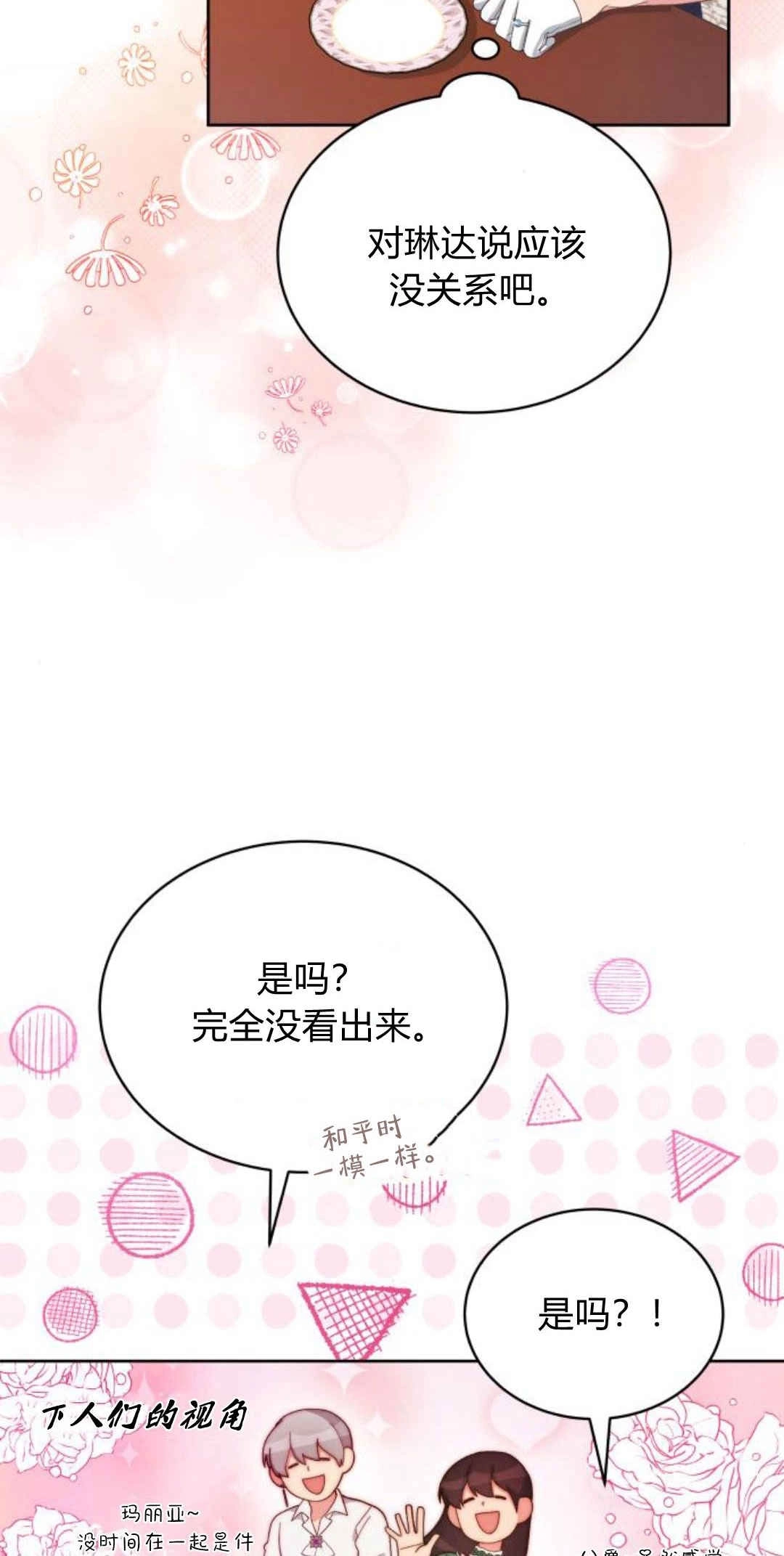 《诱惑了骗人的公爵》第31话 第35页