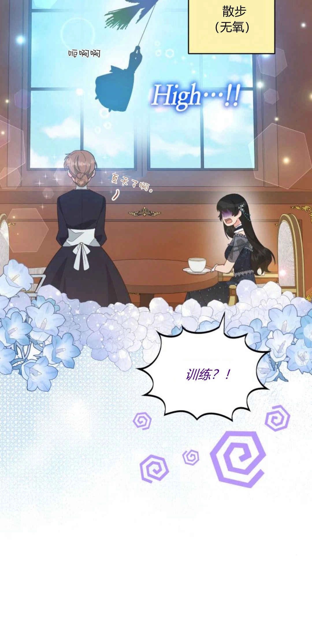 《诱惑了骗人的公爵》第31话 第40页