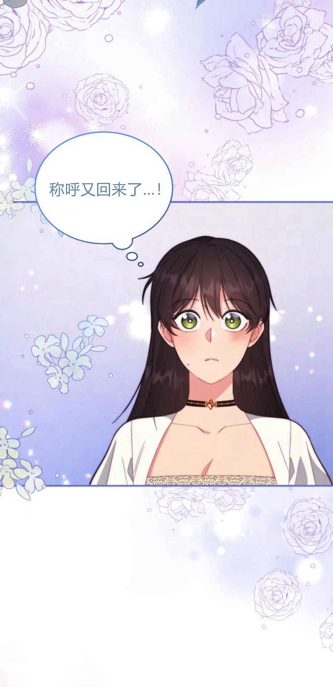 《诱惑了骗人的公爵》第31话 第29页