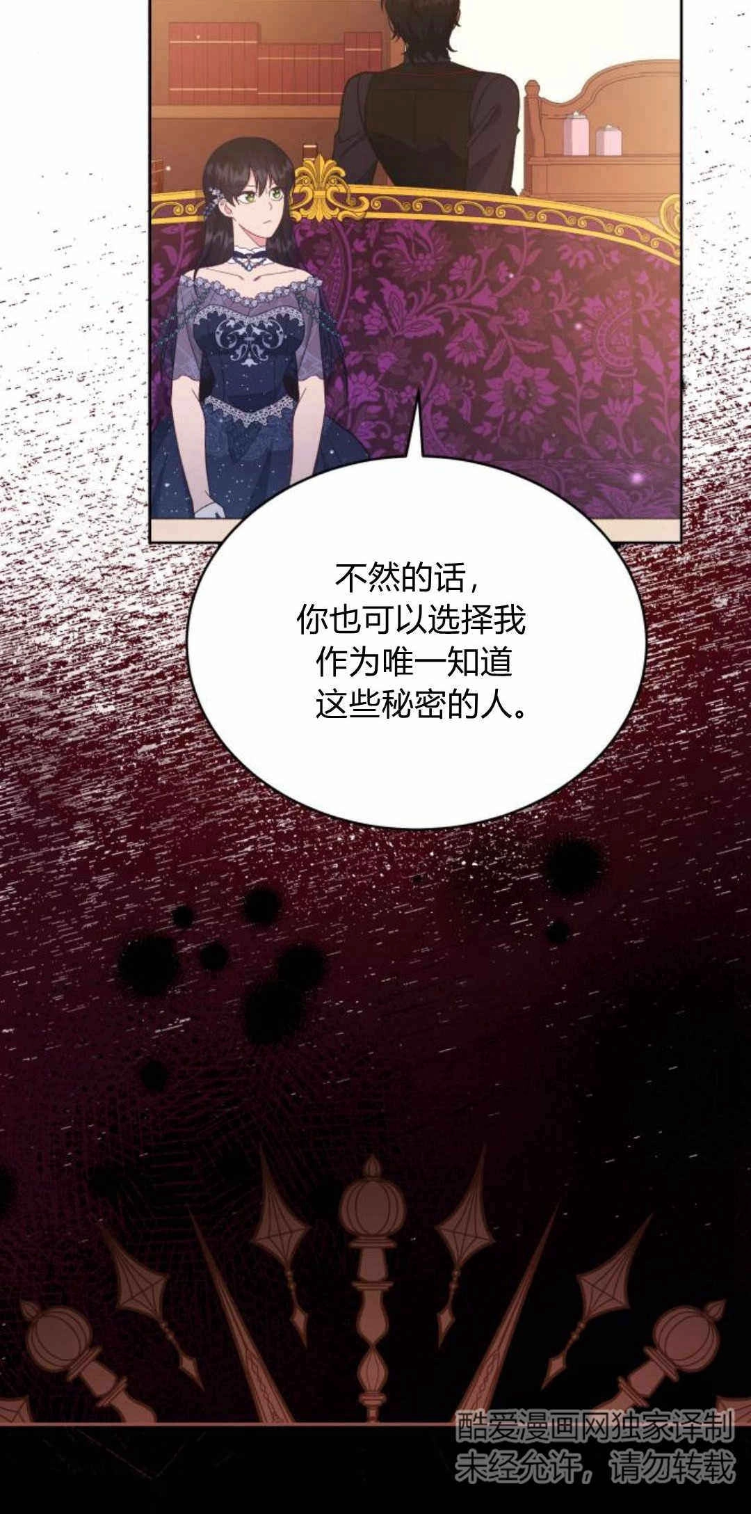 《诱惑了骗人的公爵》第31话 第70页